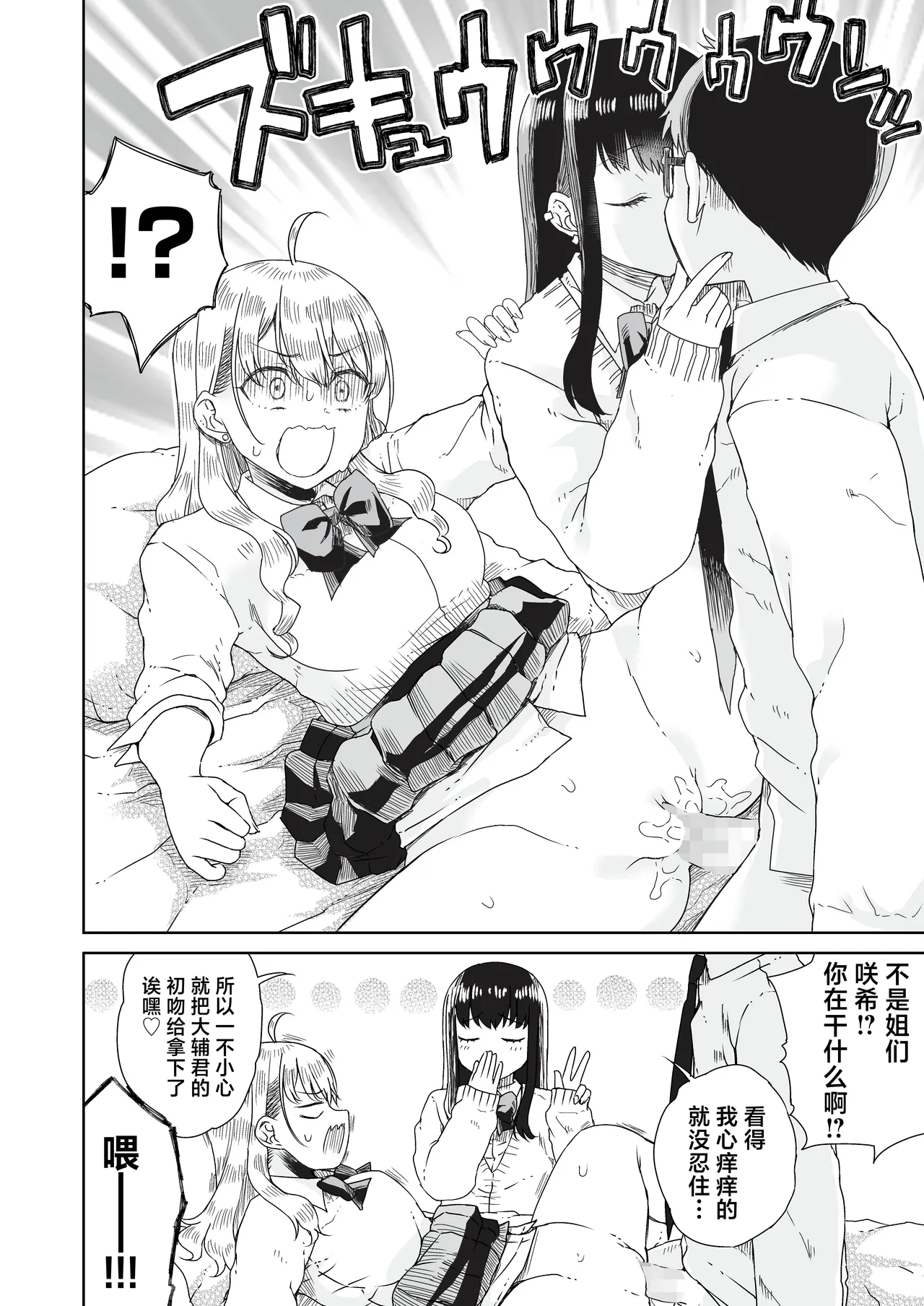 [Refrevo Comic (Hirota Masatane)] Otagal ~Otaku ni Yasashii Shiro & Kuro Gal to Love Love Noumitsu Fudeoroshi W Ecchi~ | 家里蹲辣妹~与对阿宅很温柔的白&黑辣妹~ [Chinese] [白杨汉化组] 图片编号 18