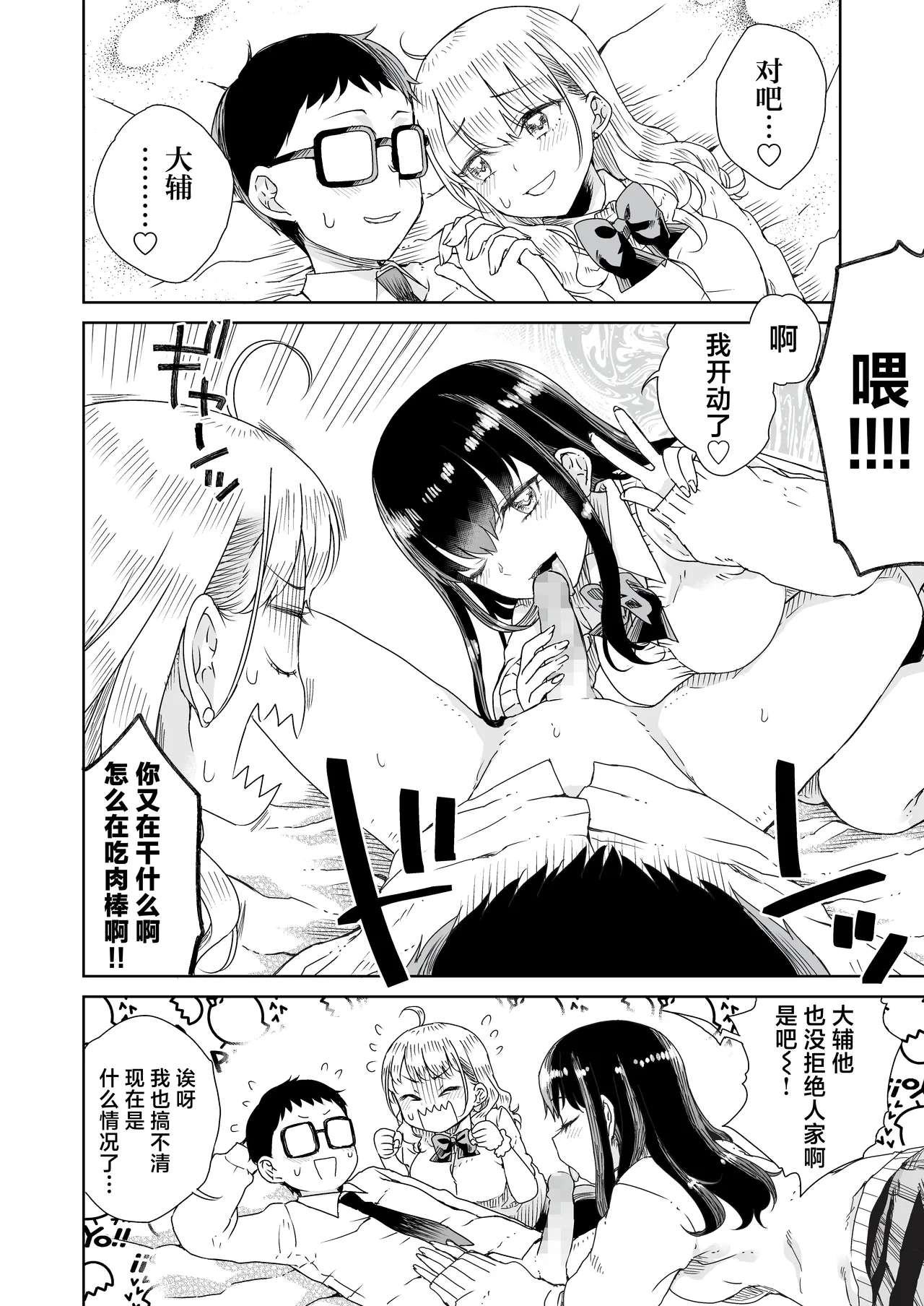 [Refrevo Comic (Hirota Masatane)] Otagal ~Otaku ni Yasashii Shiro & Kuro Gal to Love Love Noumitsu Fudeoroshi W Ecchi~ | 家里蹲辣妹~与对阿宅很温柔的白&黑辣妹~ [Chinese] [白杨汉化组] 图片编号 22