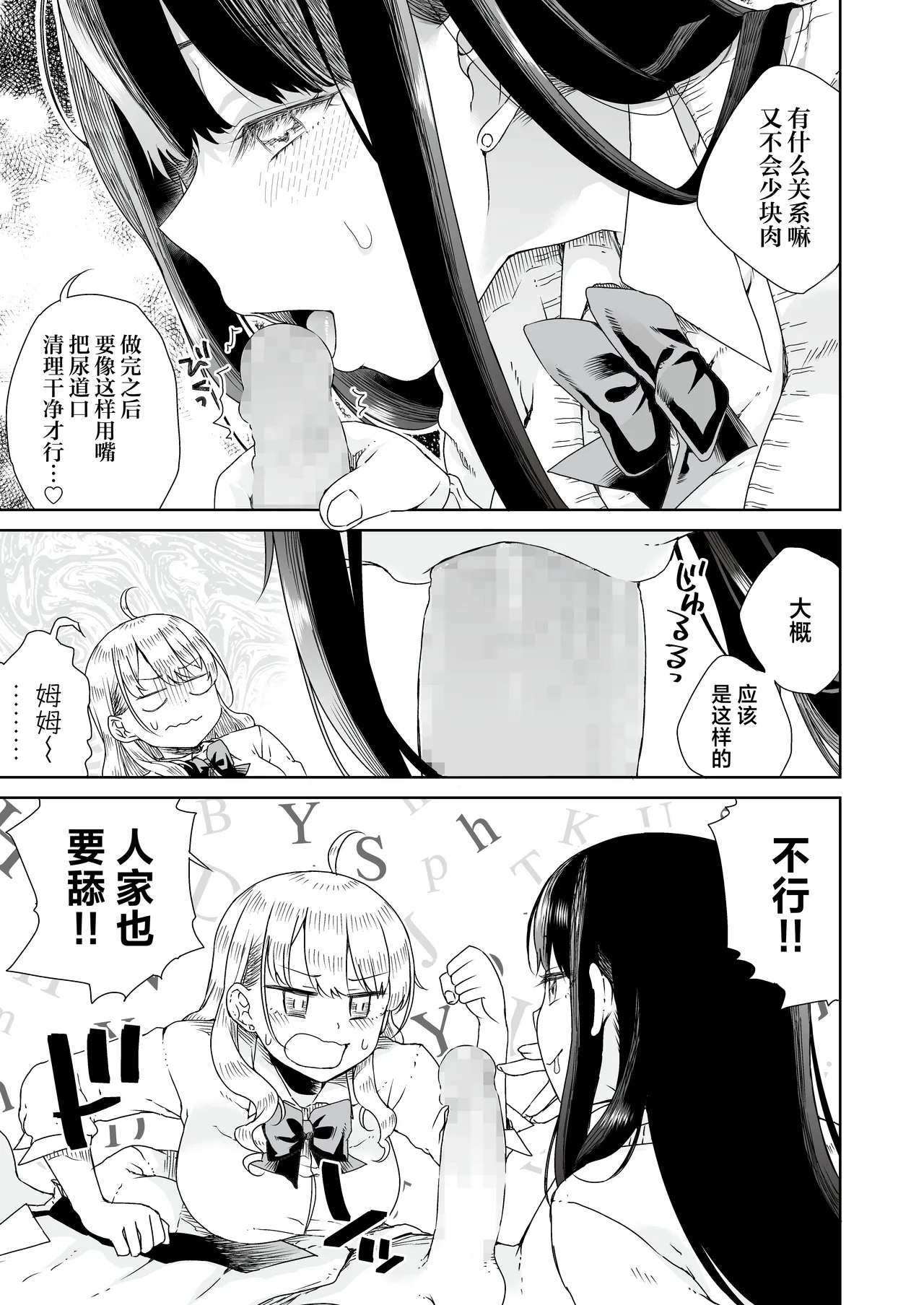 [Refrevo Comic (Hirota Masatane)] Otagal ~Otaku ni Yasashii Shiro & Kuro Gal to Love Love Noumitsu Fudeoroshi W Ecchi~ | 家里蹲辣妹~与对阿宅很温柔的白&黑辣妹~ [Chinese] [白杨汉化组] 图片编号 23
