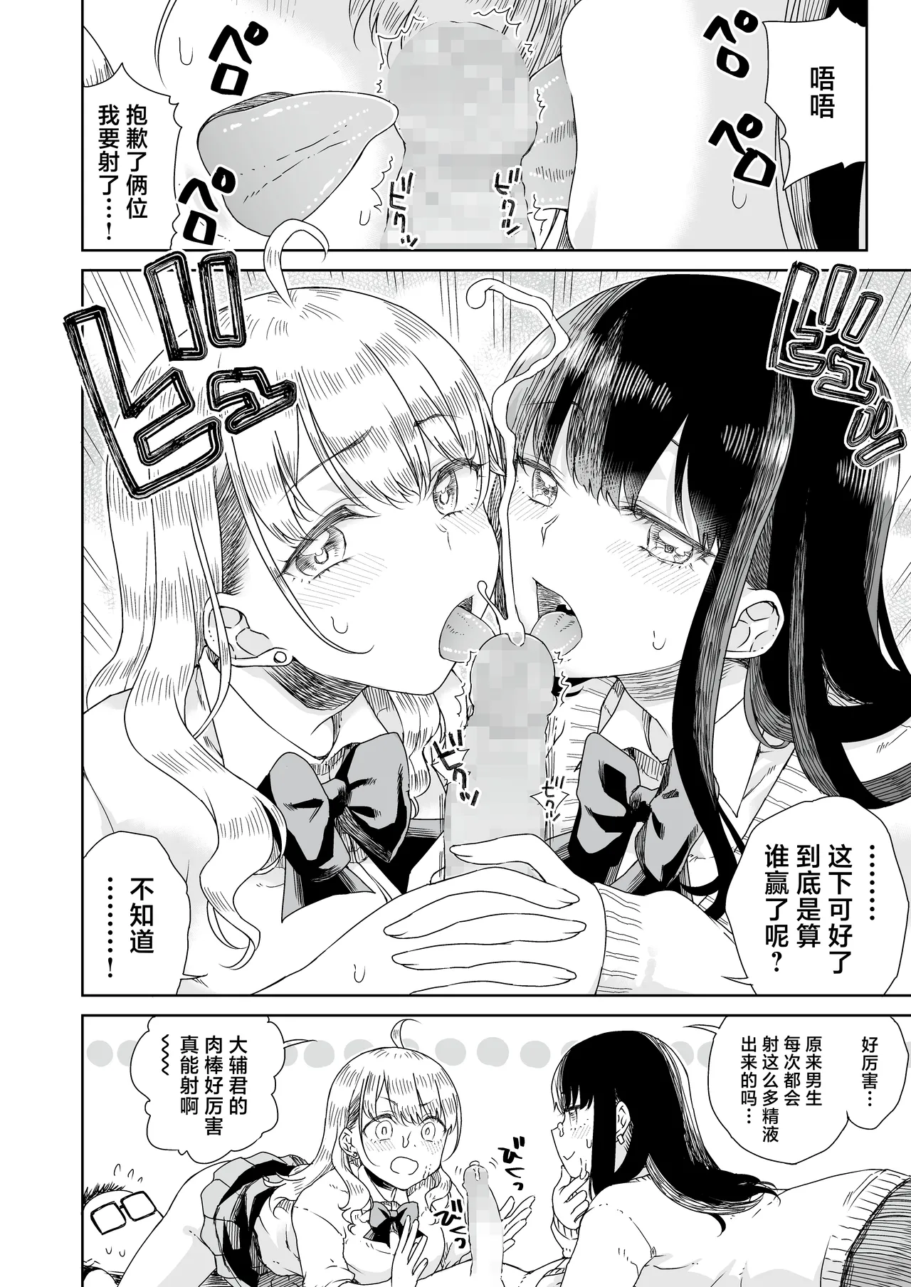 [Refrevo Comic (Hirota Masatane)] Otagal ~Otaku ni Yasashii Shiro & Kuro Gal to Love Love Noumitsu Fudeoroshi W Ecchi~ | 家里蹲辣妹~与对阿宅很温柔的白&黑辣妹~ [Chinese] [白杨汉化组] 图片编号 26