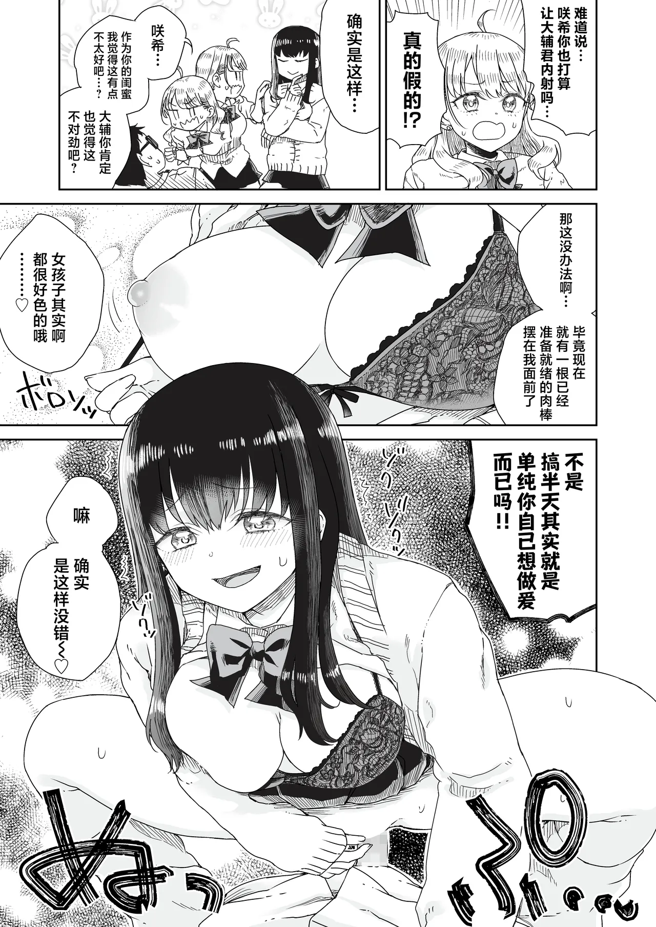 [Refrevo Comic (Hirota Masatane)] Otagal ~Otaku ni Yasashii Shiro & Kuro Gal to Love Love Noumitsu Fudeoroshi W Ecchi~ | 家里蹲辣妹~与对阿宅很温柔的白&黑辣妹~ [Chinese] [白杨汉化组] 图片编号 29
