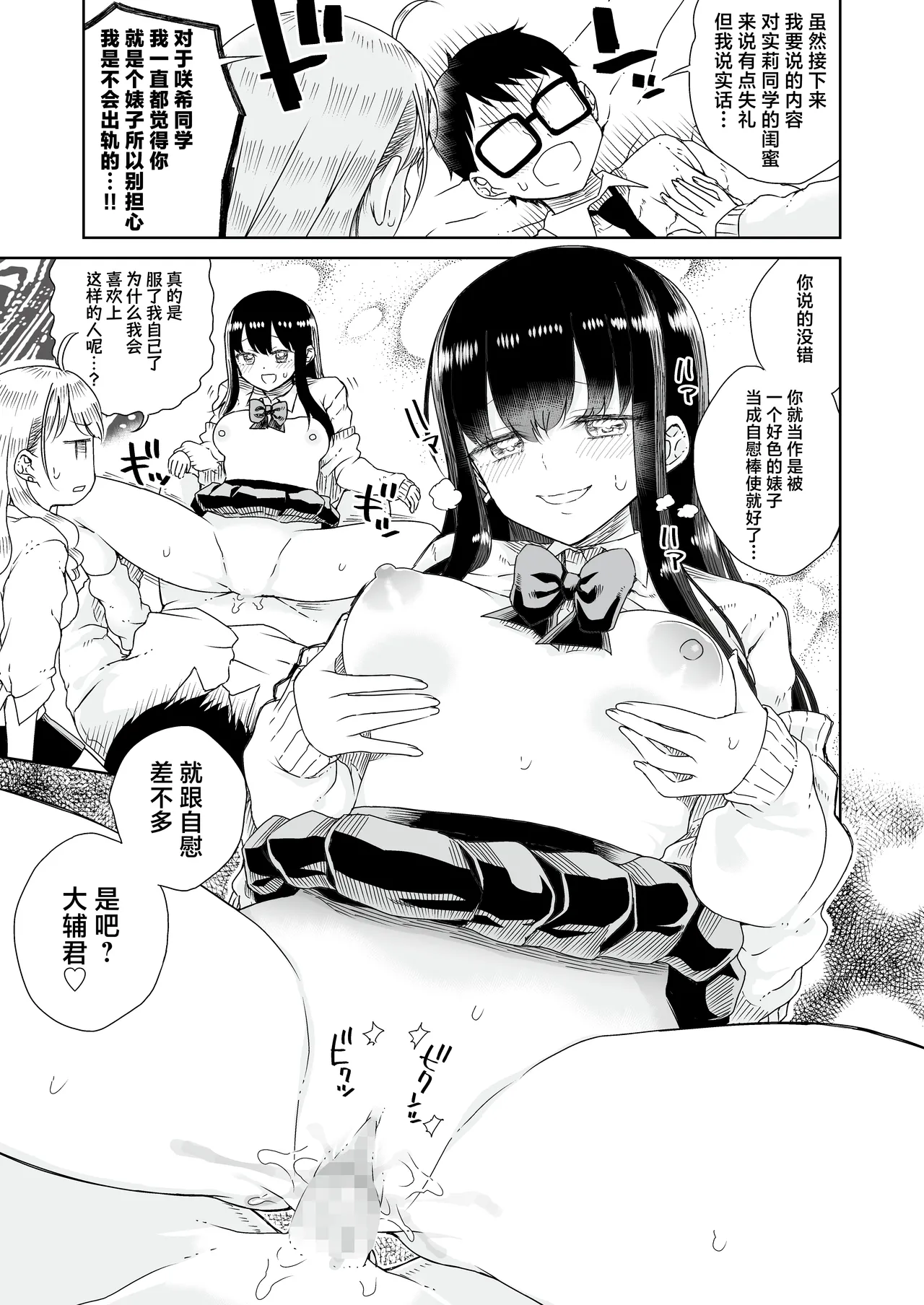[Refrevo Comic (Hirota Masatane)] Otagal ~Otaku ni Yasashii Shiro & Kuro Gal to Love Love Noumitsu Fudeoroshi W Ecchi~ | 家里蹲辣妹~与对阿宅很温柔的白&黑辣妹~ [Chinese] [白杨汉化组] 图片编号 31