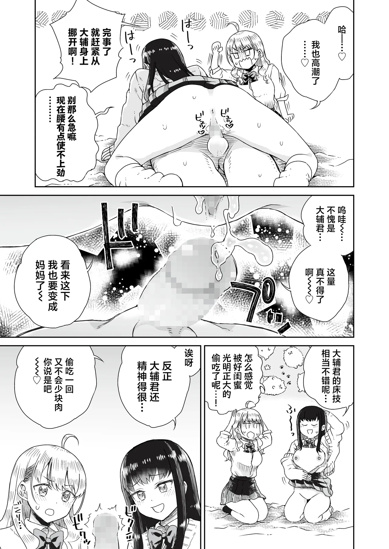 [Refrevo Comic (Hirota Masatane)] Otagal ~Otaku ni Yasashii Shiro & Kuro Gal to Love Love Noumitsu Fudeoroshi W Ecchi~ | 家里蹲辣妹~与对阿宅很温柔的白&黑辣妹~ [Chinese] [白杨汉化组] 图片编号 33