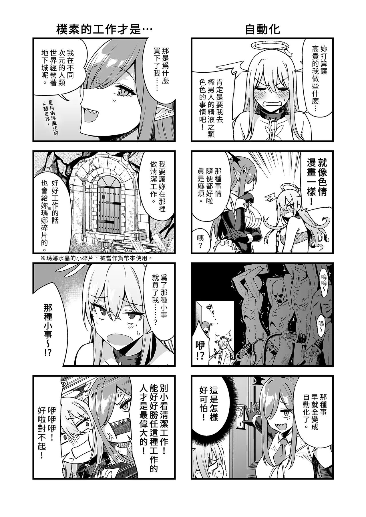 [Ikihaji Hummingbird (Amano Don)] Ochibure Megami no Yami Beit | 落魄女神的黑暗打工 [Chinese] [Decensored] 画像番号 12