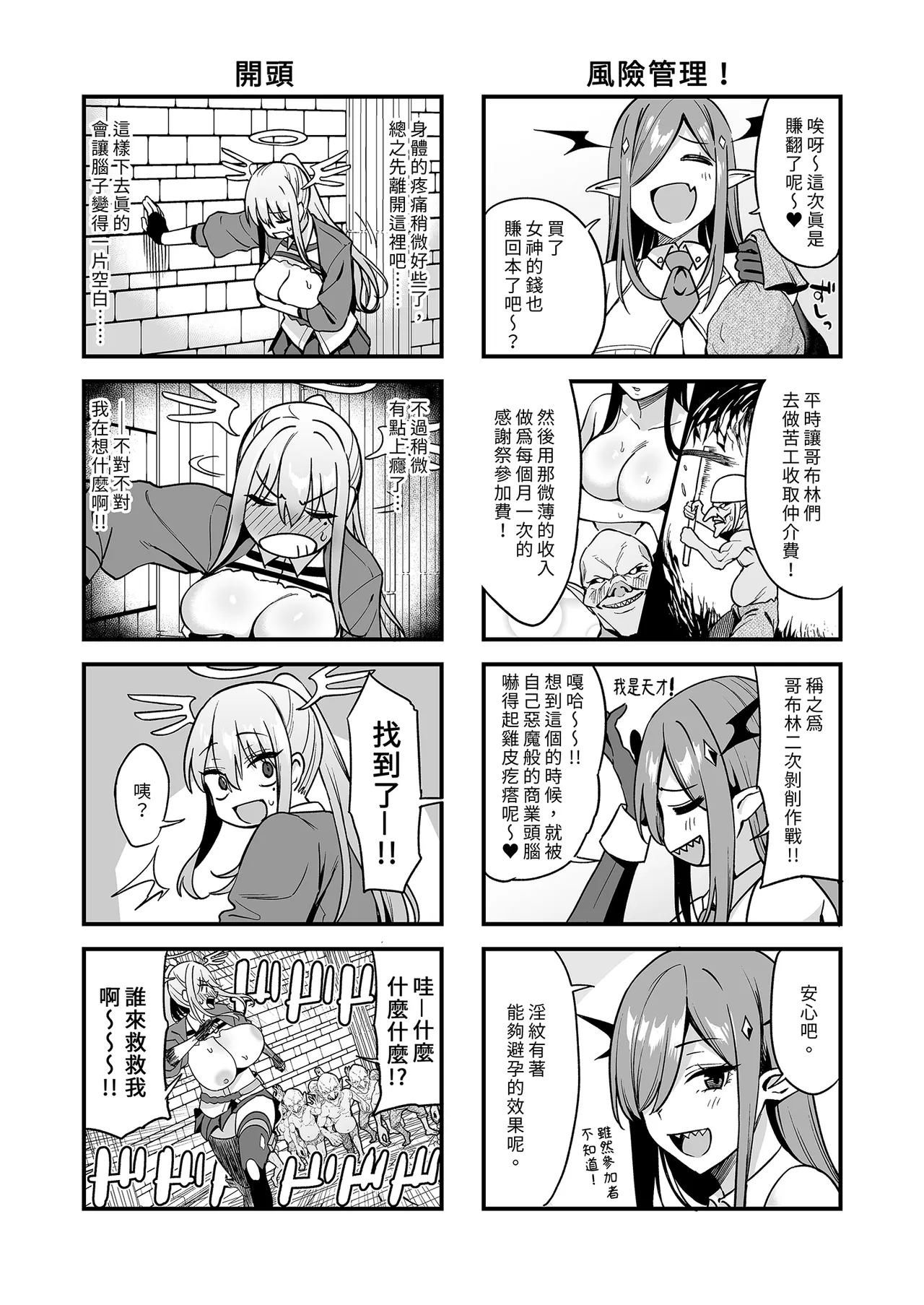 [Ikihaji Hummingbird (Amano Don)] Ochibure Megami no Yami Beit | 落魄女神的黑暗打工 [Chinese] [Decensored] 画像番号 37