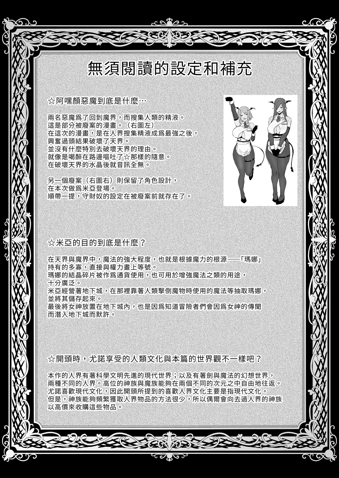 [Ikihaji Hummingbird (Amano Don)] Ochibure Megami no Yami Beit | 落魄女神的黑暗打工 [Chinese] [Decensored] 画像番号 56