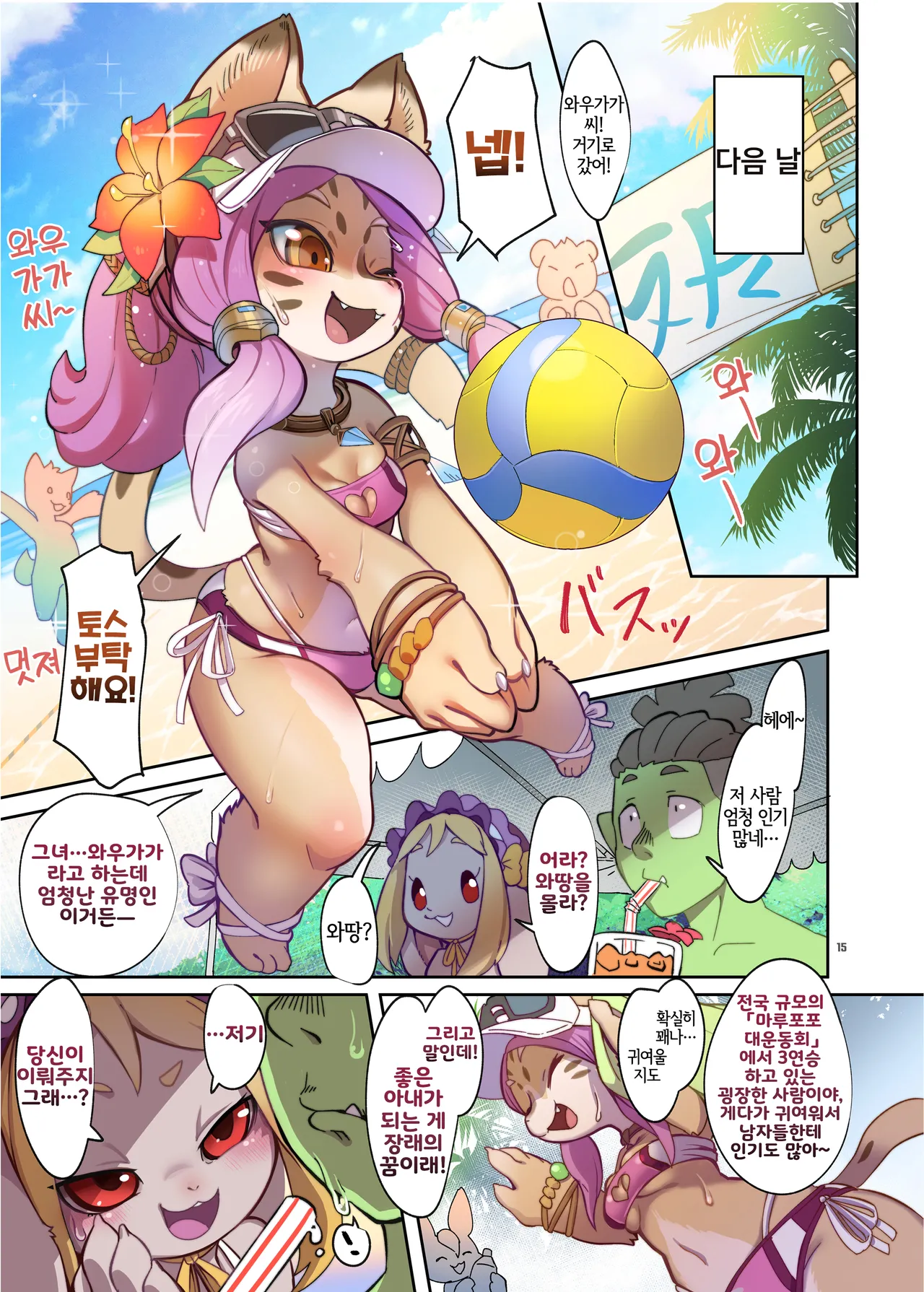 [Tamanokoshi (Tamanosuke)] Gesshii Saimin Bracelet | 겟시 최면 브레이슬릿 (Caravan Stories) [Korean] [LWND] [Digital] 이미지 번호 14