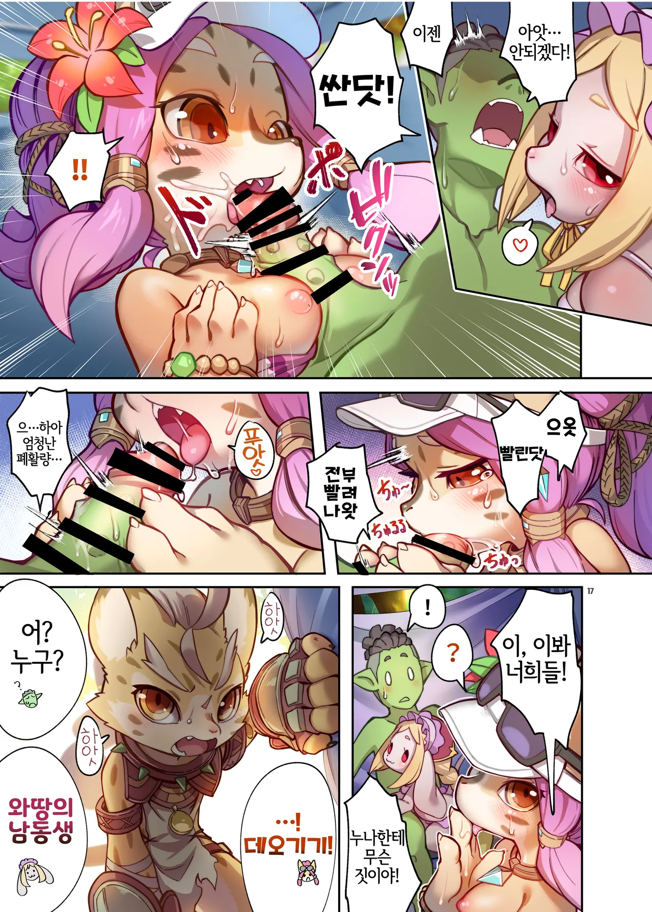 [Tamanokoshi (Tamanosuke)] Gesshii Saimin Bracelet | 겟시 최면 브레이슬릿 (Caravan Stories) [Korean] [LWND] [Digital] 이미지 번호 16