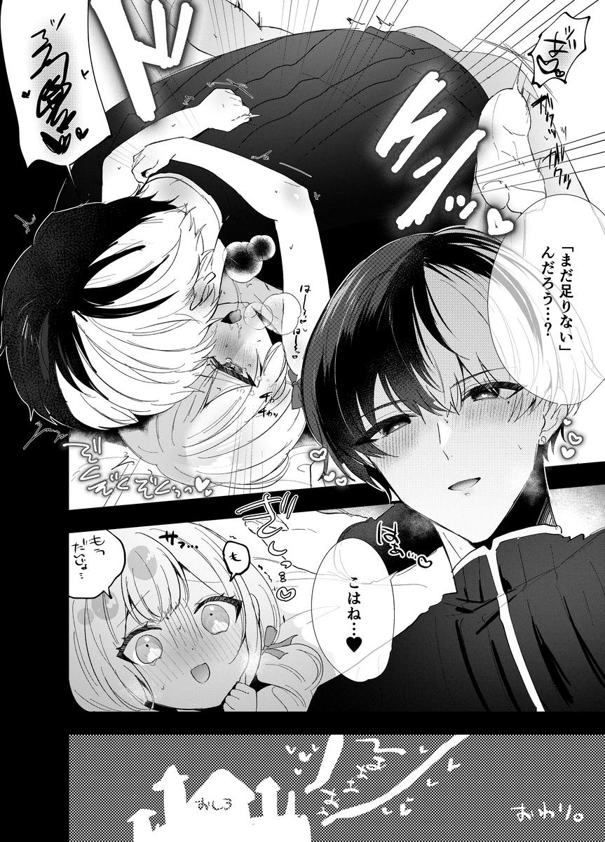 [Shikimi mikoto]tokohaR18manga(project sekai) [japanese] image number 5