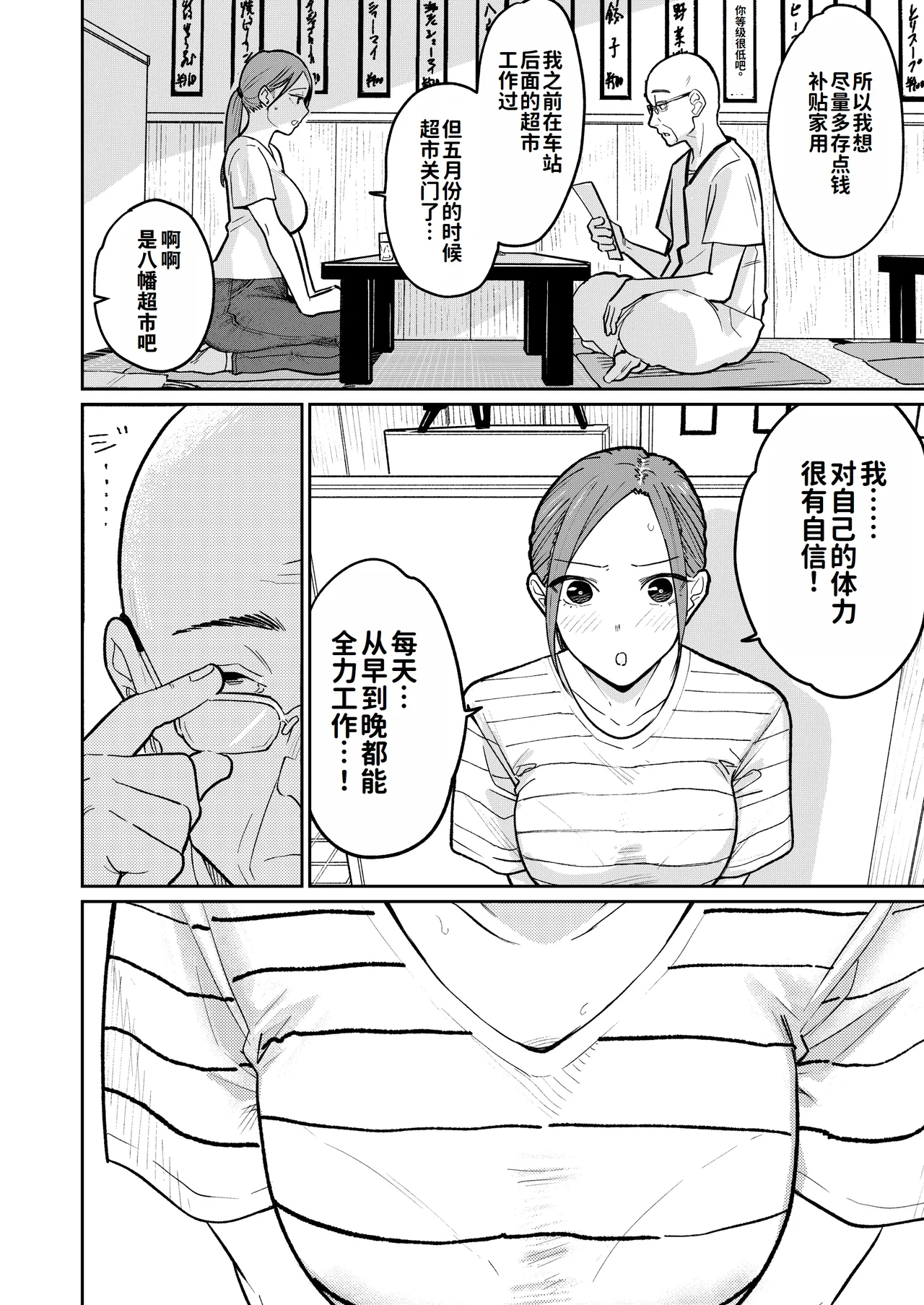 [Kakisoba] Machi Chuuka, Junbi-chuu ni Hitozuma wa… | 中华料理店打工中的、备孕人妻… [Chinese] [灼眼の牛爷爷个人汉化] 画像番号 17