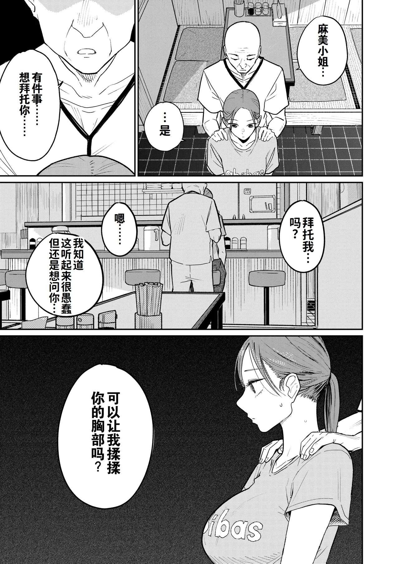 [Kakisoba] Machi Chuuka, Junbi-chuu ni Hitozuma wa… | 中华料理店打工中的、备孕人妻… [Chinese] [灼眼の牛爷爷个人汉化] 画像番号 22