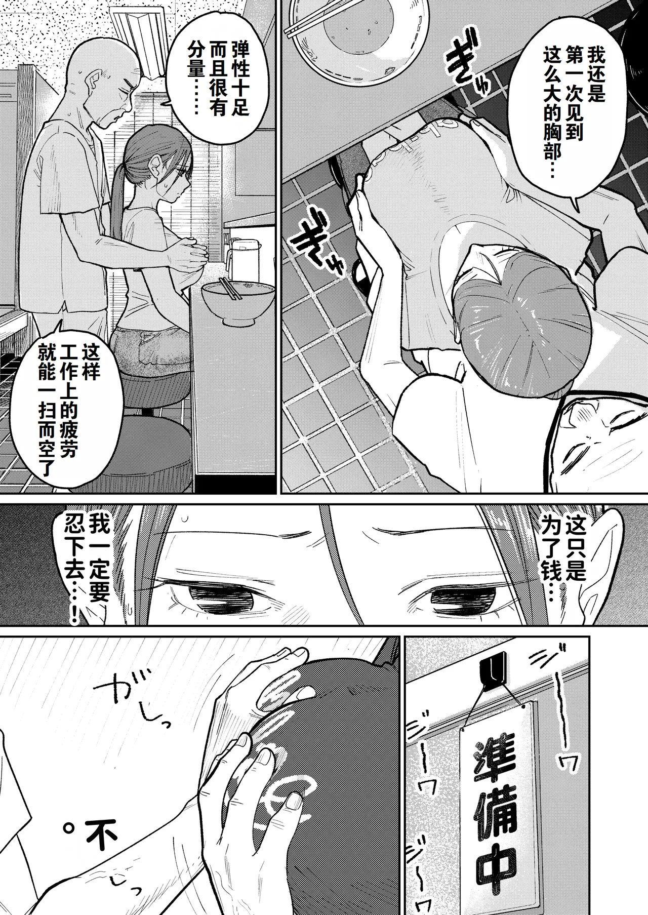 [Kakisoba] Machi Chuuka, Junbi-chuu ni Hitozuma wa… | 中华料理店打工中的、备孕人妻… [Chinese] [灼眼の牛爷爷个人汉化] 画像番号 26