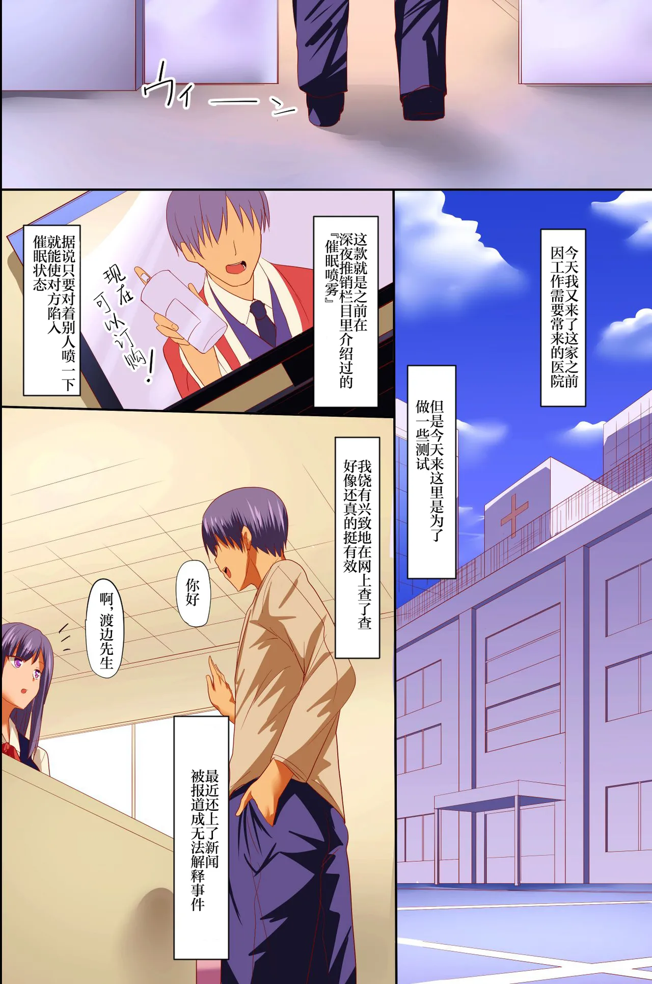 [Execio] Saimin Byoutou ~ Ecchi na Kangofu-san wa Osuki desu ka? | 催眠病栋 ~ 使用催眠术进行色色恶作剧 色情的护士小姐不喜欢吗？ [Chinese] [一青二白汉化组&欶澜汉化组] numero di immagine  3