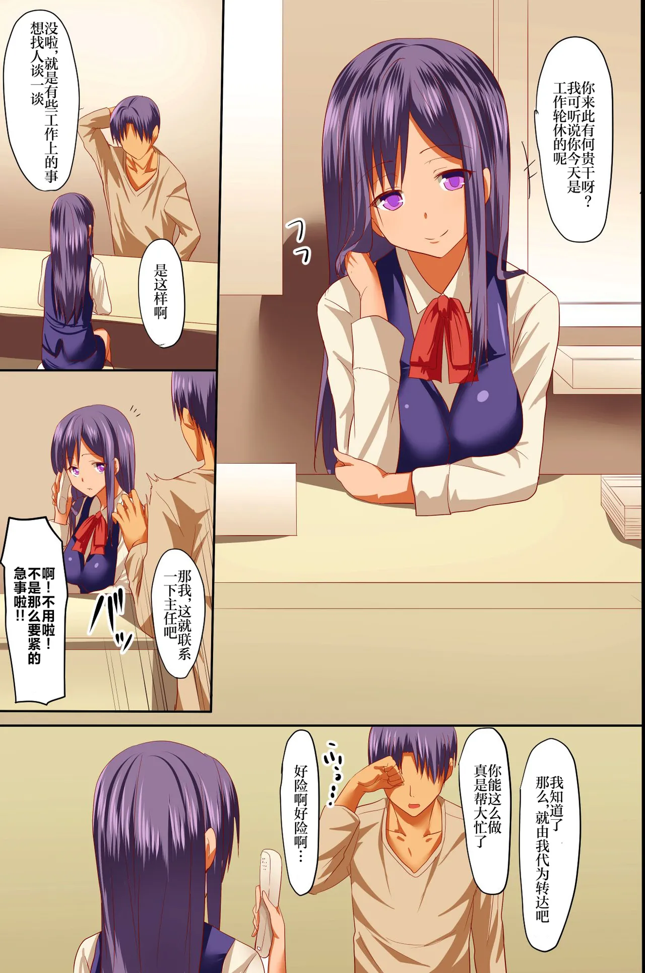 [Execio] Saimin Byoutou ~ Ecchi na Kangofu-san wa Osuki desu ka? | 催眠病栋 ~ 使用催眠术进行色色恶作剧 色情的护士小姐不喜欢吗？ [Chinese] [一青二白汉化组&欶澜汉化组] numero di immagine  4