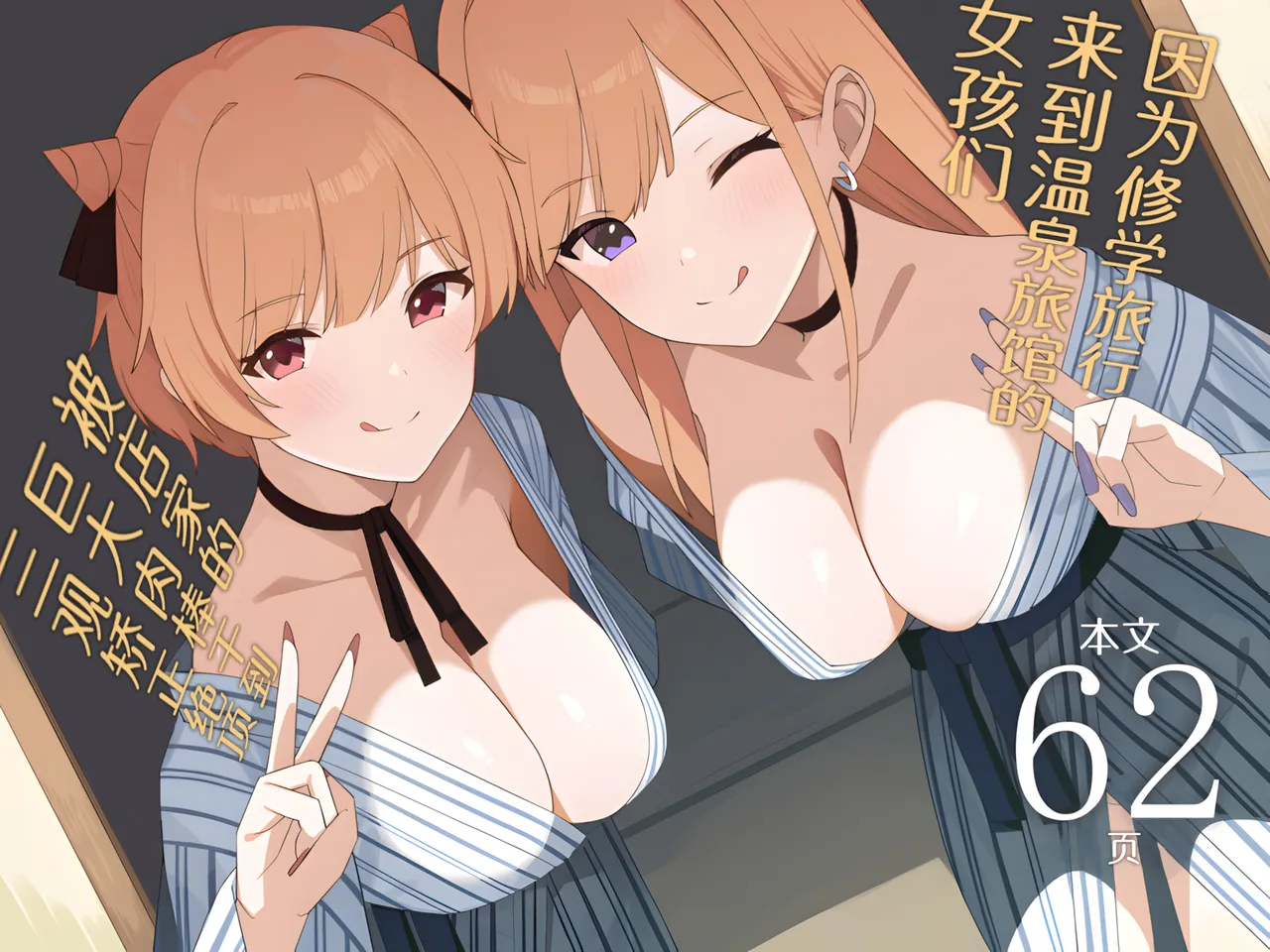 [HeartBreak (Itose Ikuto) ] Shuugaku Ryokou de Onsen Ryokan ni Kita Gal, Nakai no Dekachinpo de Wakarase Zeccho | 因为修学旅行来到温泉旅馆的女孩们被店家的巨大肉棒干到三观矫正绝顶 [Chinese] [白杨汉化组] 画像番号 1