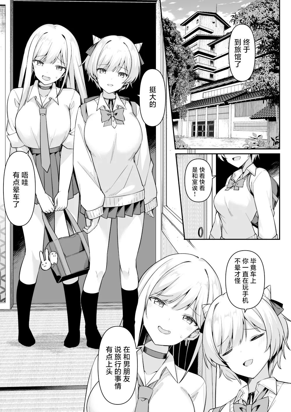 [HeartBreak (Itose Ikuto) ] Shuugaku Ryokou de Onsen Ryokan ni Kita Gal, Nakai no Dekachinpo de Wakarase Zeccho | 因为修学旅行来到温泉旅馆的女孩们被店家的巨大肉棒干到三观矫正绝顶 [Chinese] [白杨汉化组] 画像番号 2