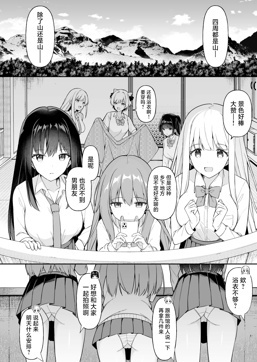 [HeartBreak (Itose Ikuto) ] Shuugaku Ryokou de Onsen Ryokan ni Kita Gal, Nakai no Dekachinpo de Wakarase Zeccho | 因为修学旅行来到温泉旅馆的女孩们被店家的巨大肉棒干到三观矫正绝顶 [Chinese] [白杨汉化组] 画像番号 3