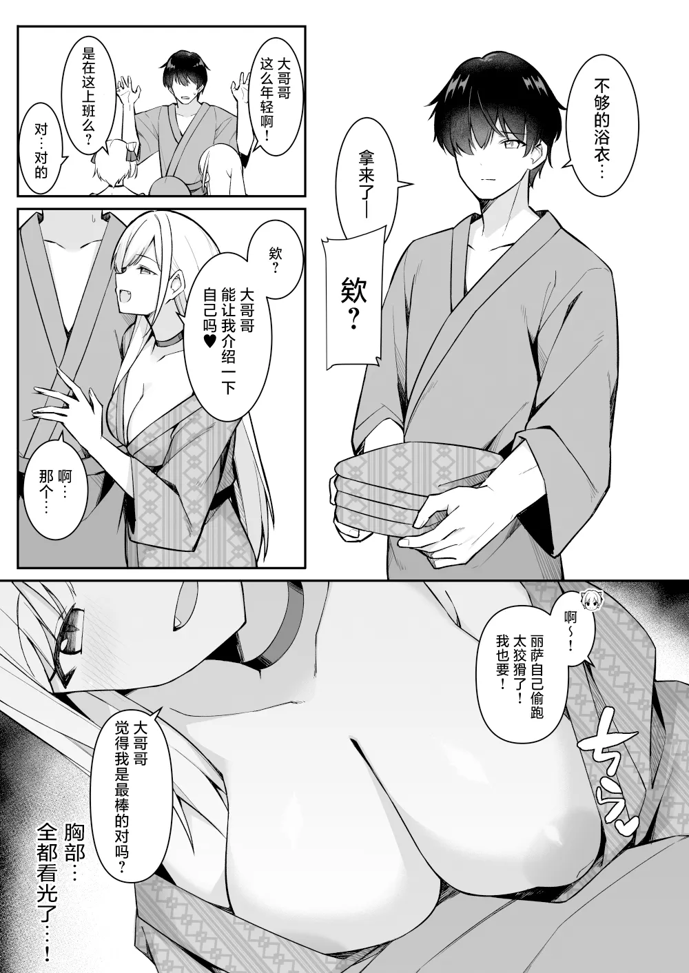 [HeartBreak (Itose Ikuto) ] Shuugaku Ryokou de Onsen Ryokan ni Kita Gal, Nakai no Dekachinpo de Wakarase Zeccho | 因为修学旅行来到温泉旅馆的女孩们被店家的巨大肉棒干到三观矫正绝顶 [Chinese] [白杨汉化组] 画像番号 6