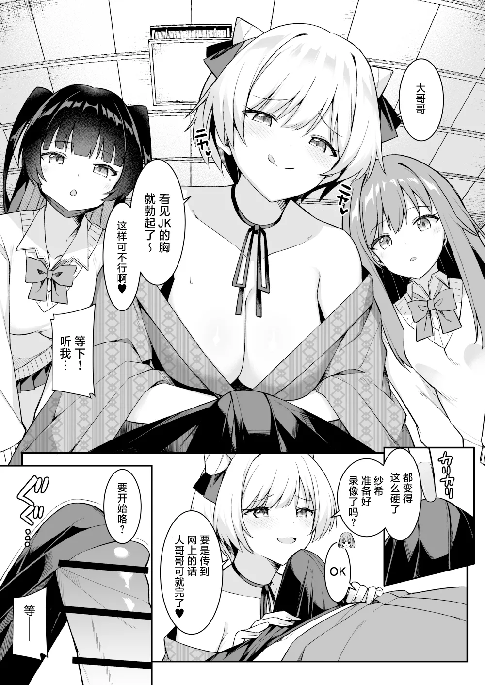 [HeartBreak (Itose Ikuto) ] Shuugaku Ryokou de Onsen Ryokan ni Kita Gal, Nakai no Dekachinpo de Wakarase Zeccho | 因为修学旅行来到温泉旅馆的女孩们被店家的巨大肉棒干到三观矫正绝顶 [Chinese] [白杨汉化组] 画像番号 8