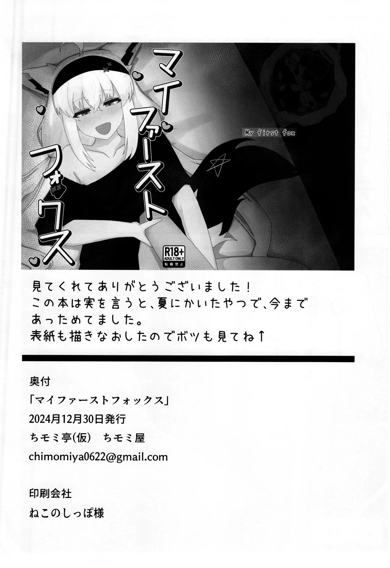 (C105) [Chimomitei (Kari) (Chimomiya)] My first fox (Shirakami Fubuki) [English] {Doujins.com} 图片编号 25