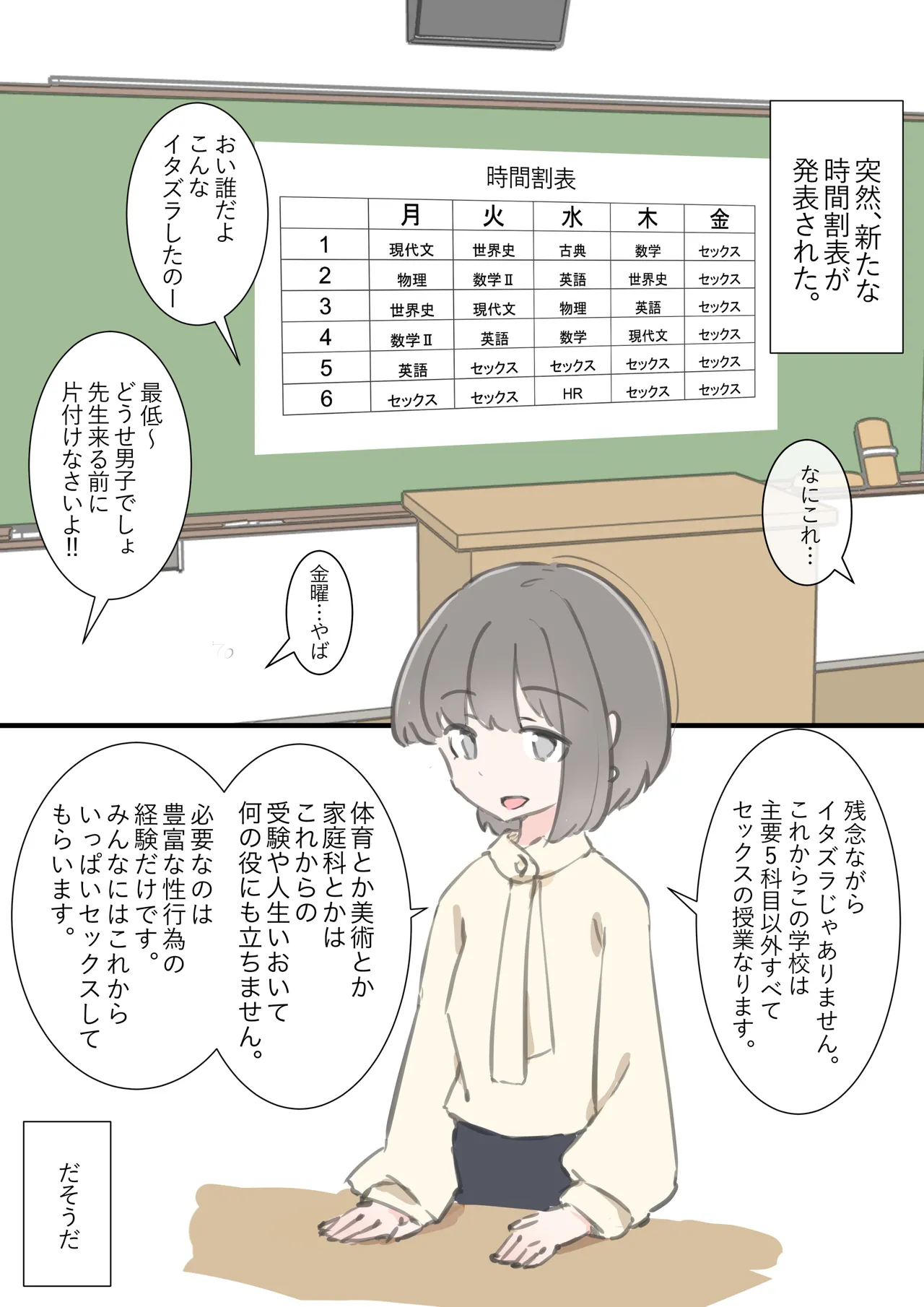 [Kawasu Shuppan] kyou kara kono gakkou ha syuyou5 kamoku igai ze - n bu sekkusu no zyugyou ni nari masu 이미지 번호 1