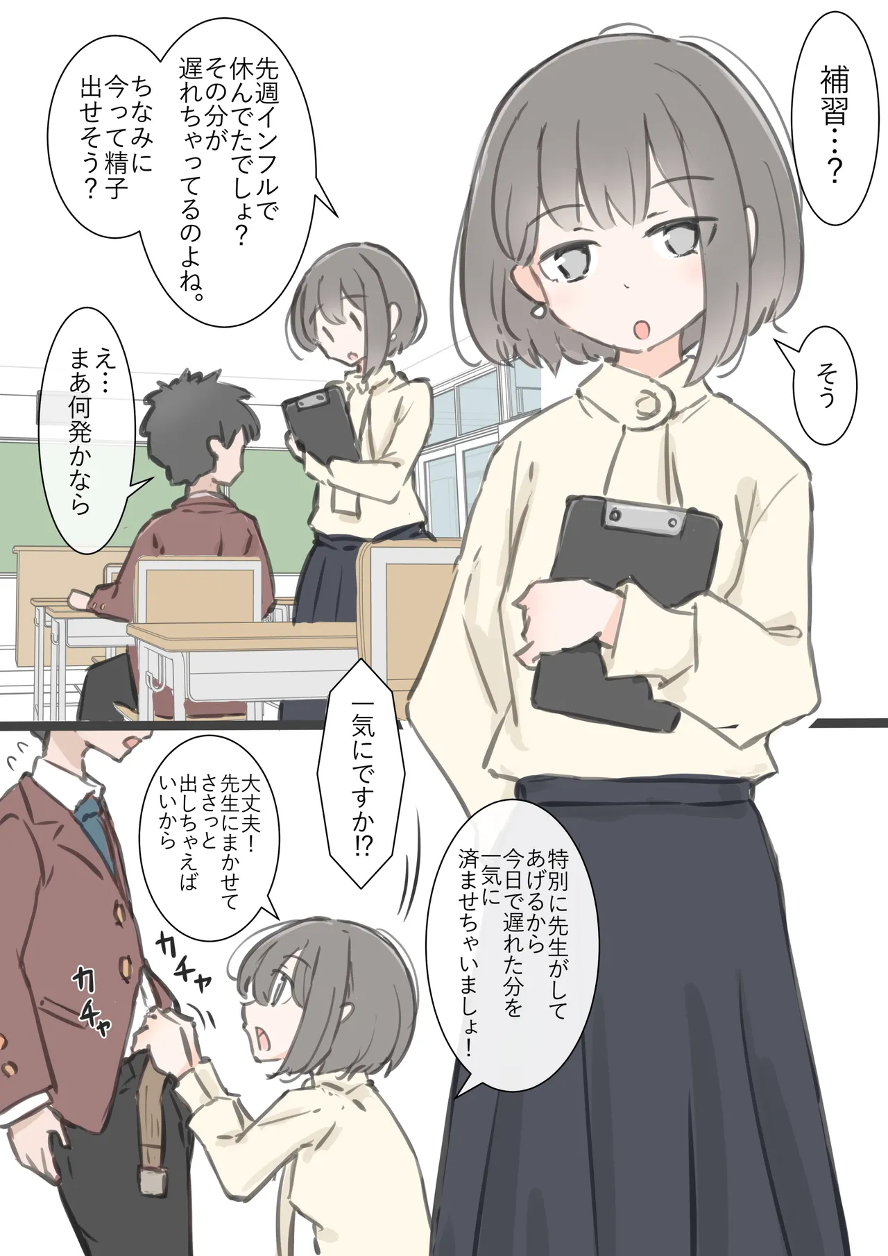 [Kawasu Shuppan] kyou kara kono gakkou ha syuyou5 kamoku igai ze - n bu sekkusu no zyugyou ni nari masu 이미지 번호 37