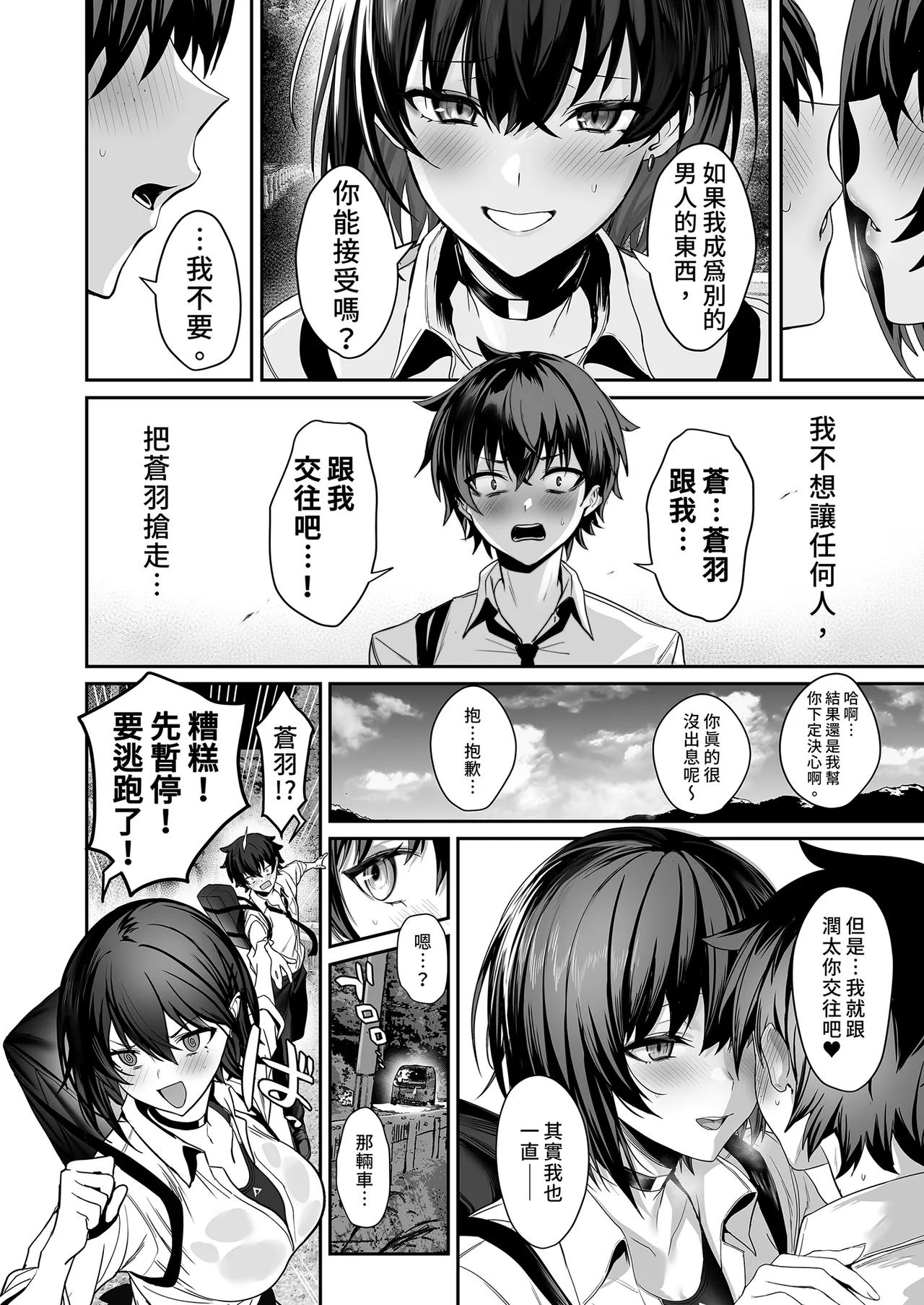 [Ulrich Laoshi (Ulrich)] Umise Aoba wa Kimi dake no Mono ni Naritai | 海瀬蒼羽只想成為你的專屬 [Chinese] [Decensored] [Digital] numero di immagine  18