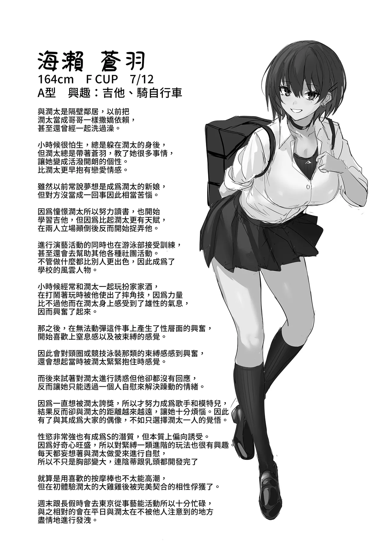 [Ulrich Laoshi (Ulrich)] Umise Aoba wa Kimi dake no Mono ni Naritai | 海瀬蒼羽只想成為你的專屬 [Chinese] [Decensored] [Digital] numero di immagine  48