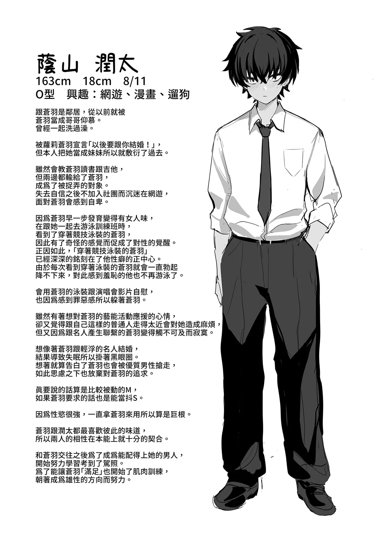 [Ulrich Laoshi (Ulrich)] Umise Aoba wa Kimi dake no Mono ni Naritai | 海瀬蒼羽只想成為你的專屬 [Chinese] [Decensored] [Digital] numero di immagine  49