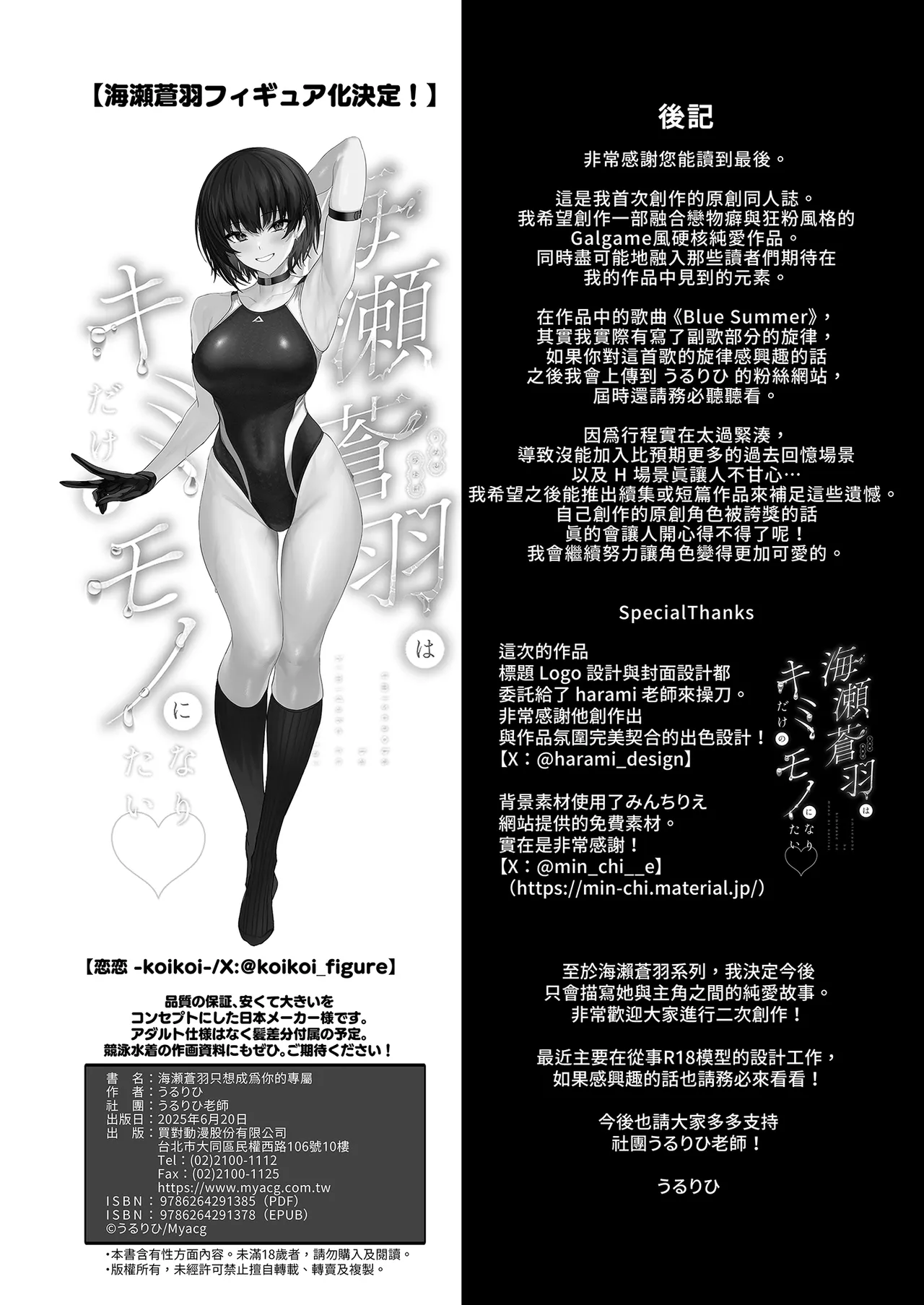 [Ulrich Laoshi (Ulrich)] Umise Aoba wa Kimi dake no Mono ni Naritai | 海瀬蒼羽只想成為你的專屬 [Chinese] [Decensored] [Digital] numero di immagine  50
