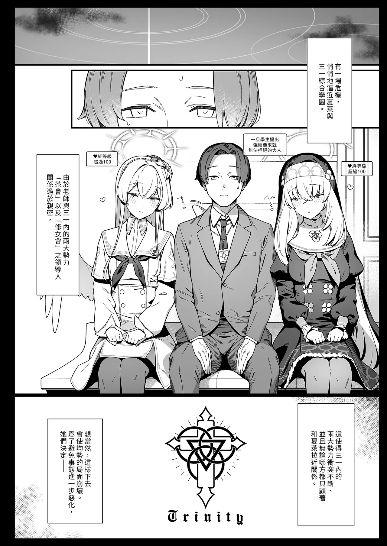 [Enokiya (eno)] Mitsu | 三人行 (Blue Archive) [Chinese] [Decensored] [Digital] image number 4