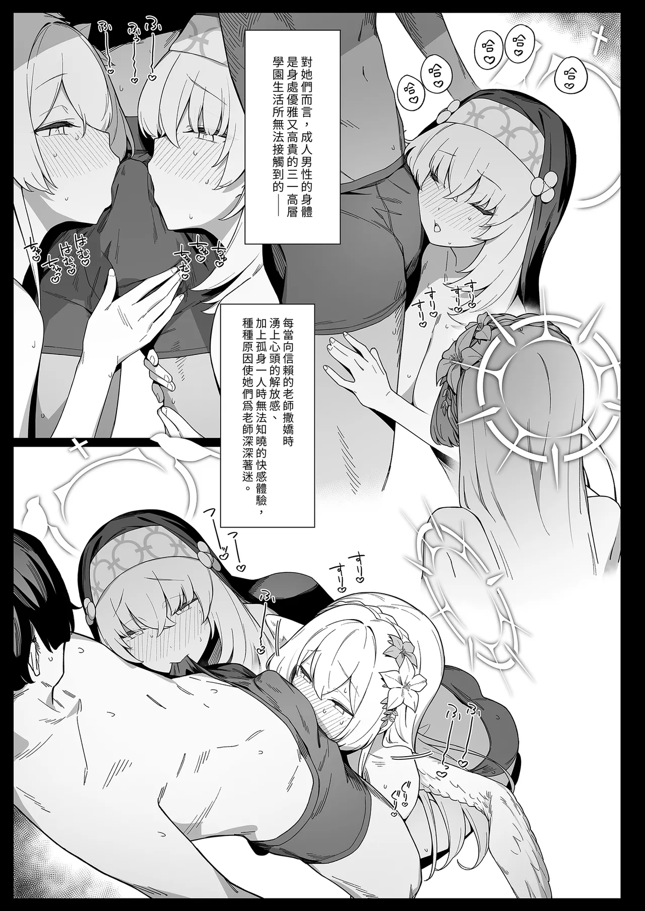 [Enokiya (eno)] Mitsu | 三人行 (Blue Archive) [Chinese] [Decensored] [Digital] image number 7