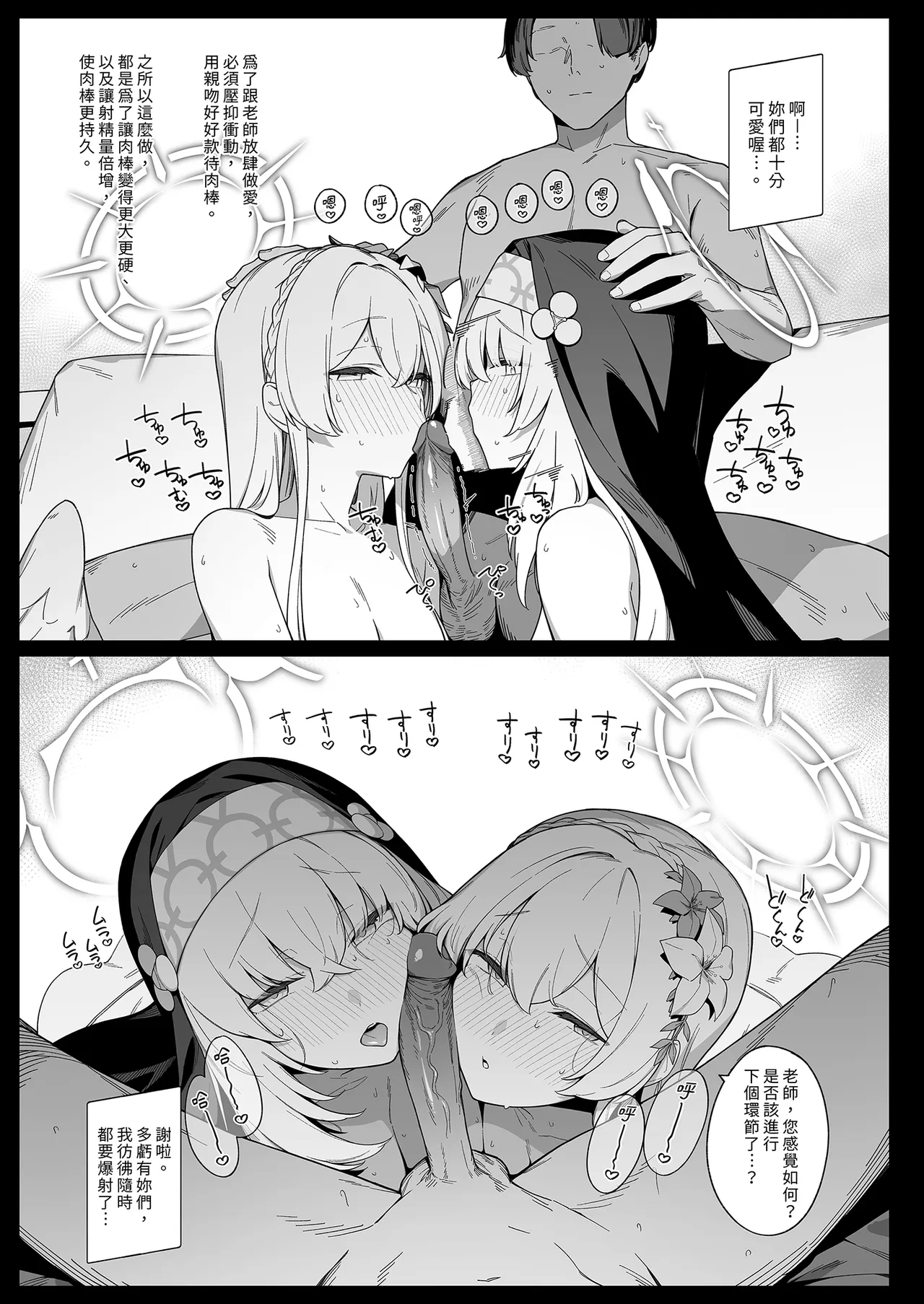 [Enokiya (eno)] Mitsu | 三人行 (Blue Archive) [Chinese] [Decensored] [Digital] image number 9