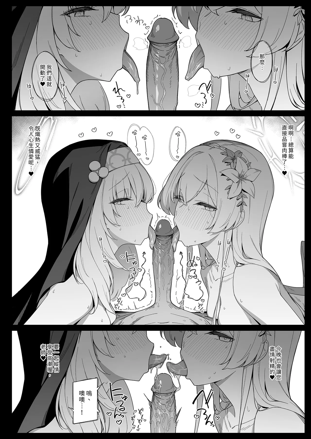 [Enokiya (eno)] Mitsu | 三人行 (Blue Archive) [Chinese] [Decensored] [Digital] image number 10