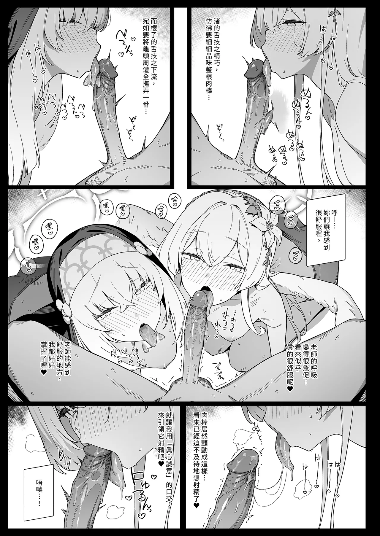 [Enokiya (eno)] Mitsu | 三人行 (Blue Archive) [Chinese] [Decensored] [Digital] image number 11