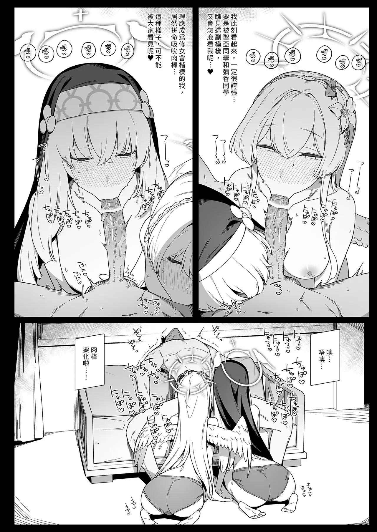 [Enokiya (eno)] Mitsu | 三人行 (Blue Archive) [Chinese] [Decensored] [Digital] image number 12