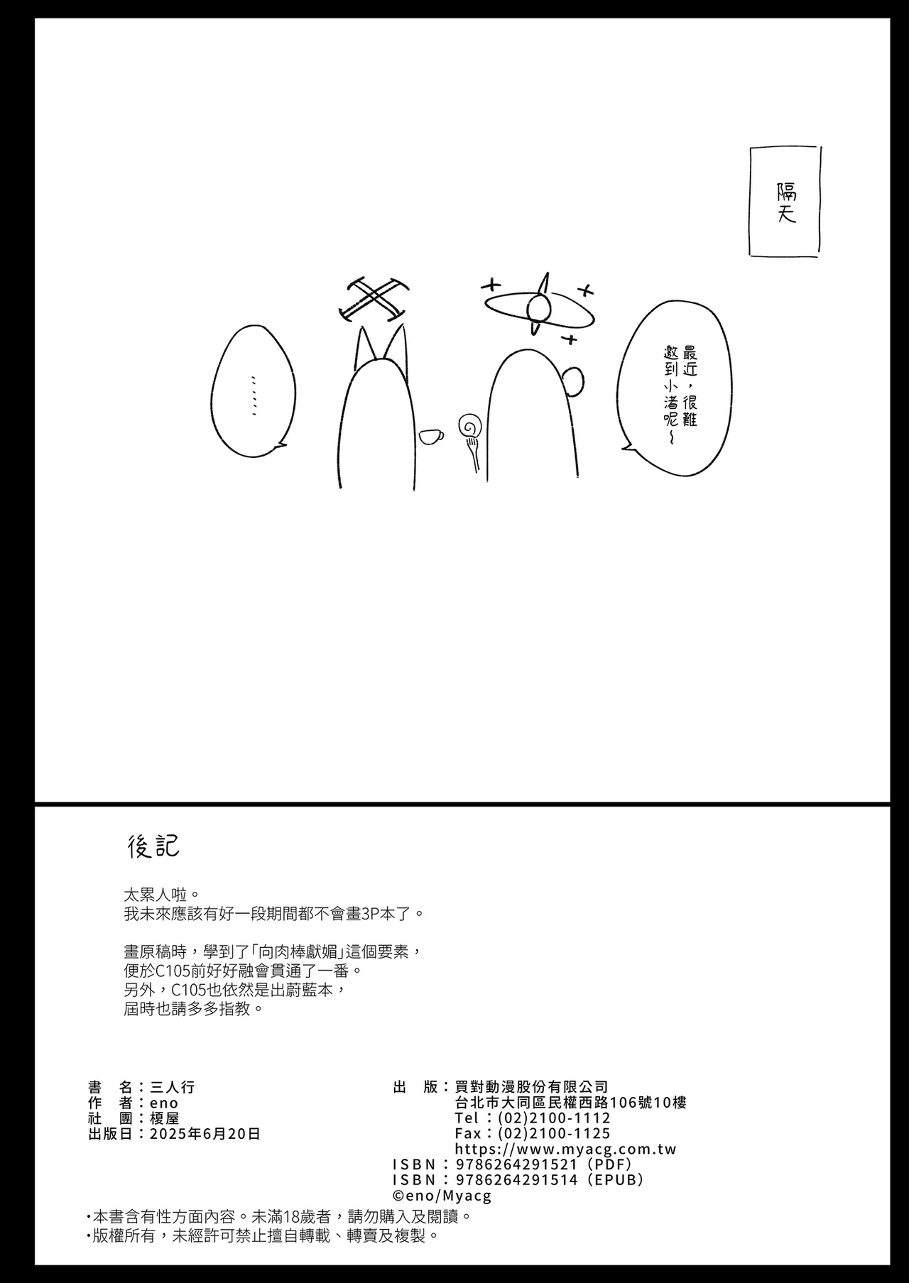 [Enokiya (eno)] Mitsu | 三人行 (Blue Archive) [Chinese] [Decensored] [Digital] image number 26