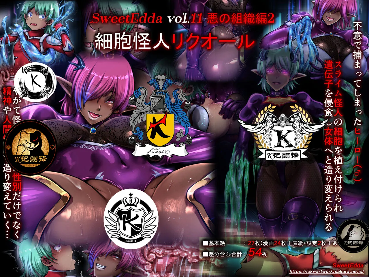 [SweetEdda (ろき)] 细胞怪人（K记翻译） numero di immagine  1