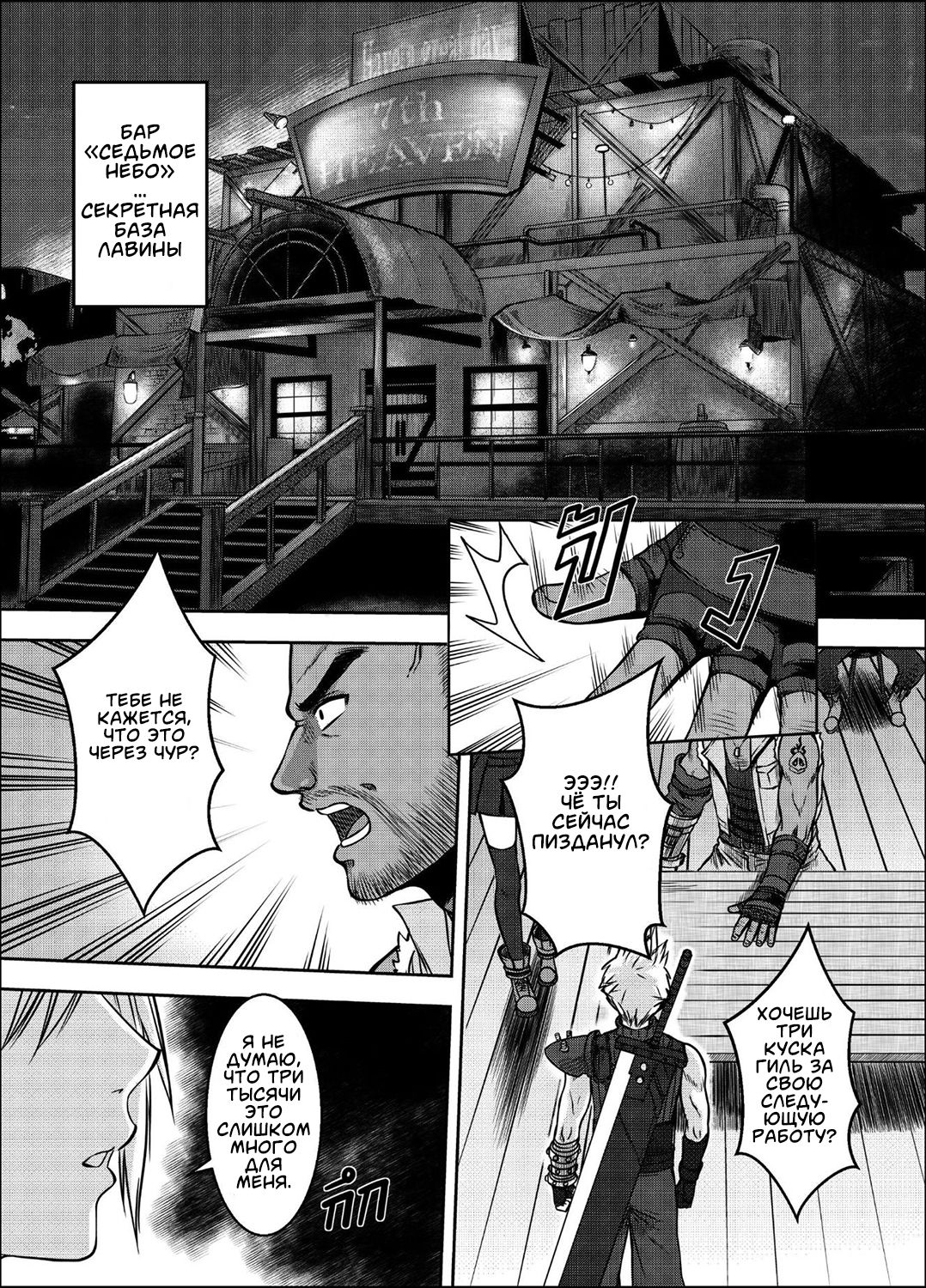 [XTER] OUR [X] PROMISE (Final Fantasy VII) [Russian] [Soma Cruz] 图片编号 2