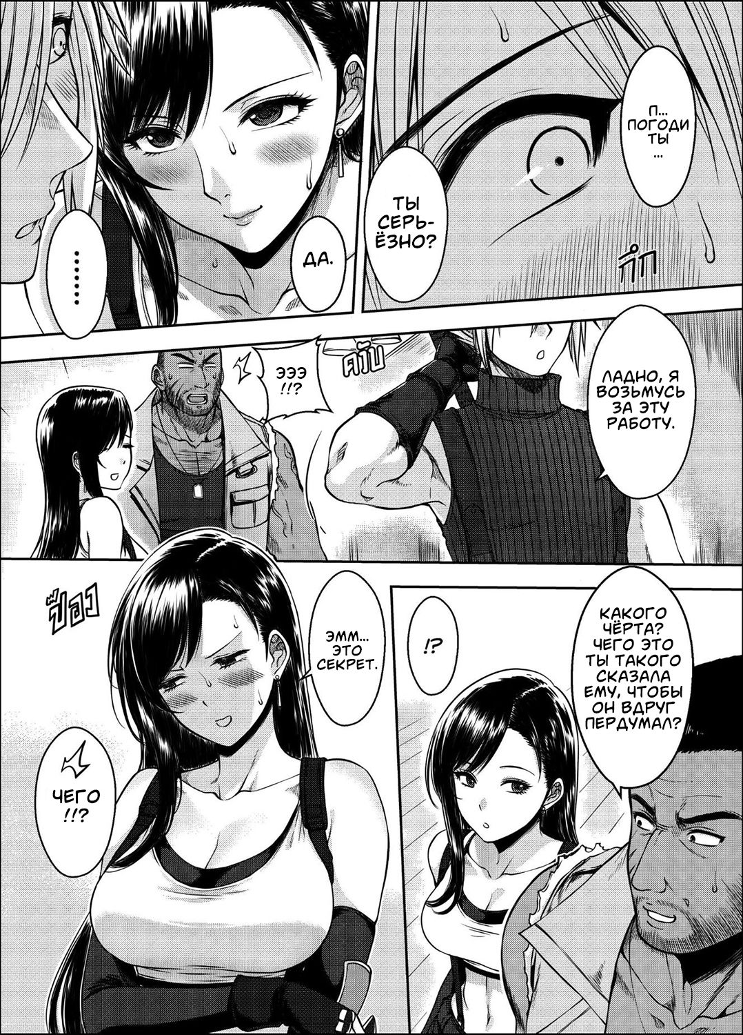 [XTER] OUR [X] PROMISE (Final Fantasy VII) [Russian] [Soma Cruz] 图片编号 6