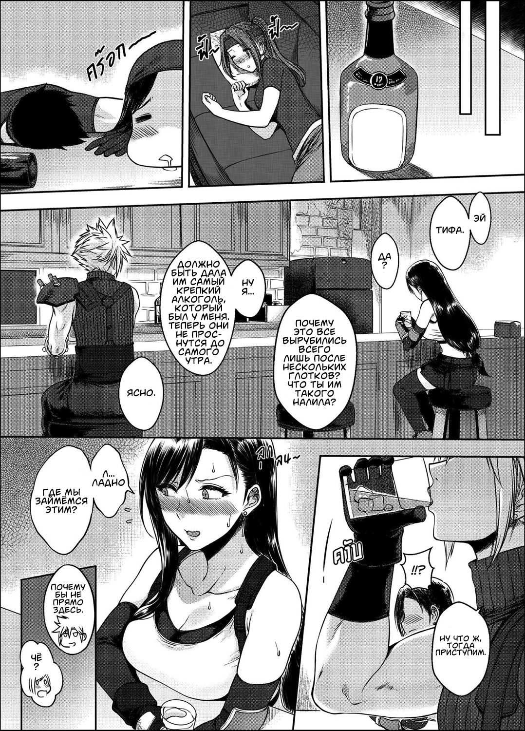 [XTER] OUR [X] PROMISE (Final Fantasy VII) [Russian] [Soma Cruz] 图片编号 7