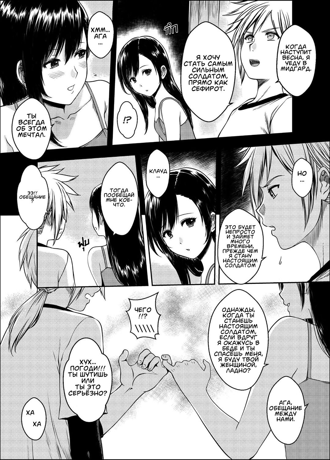 [XTER] OUR [X] PROMISE (Final Fantasy VII) [Russian] [Soma Cruz] 图片编号 25