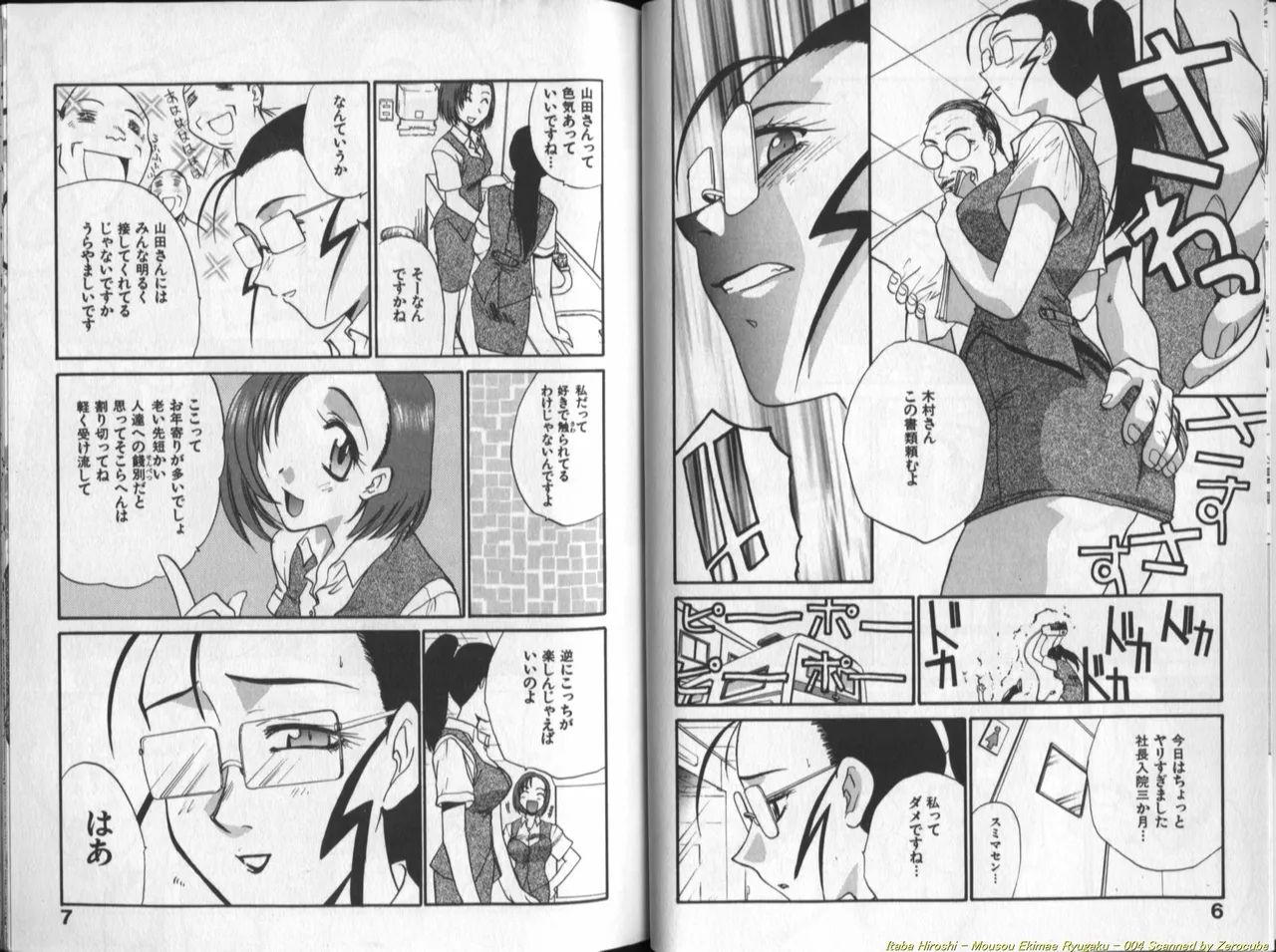 [Itaba Hiroshi] Mousou Ekimae Ryugaku numero di immagine  5