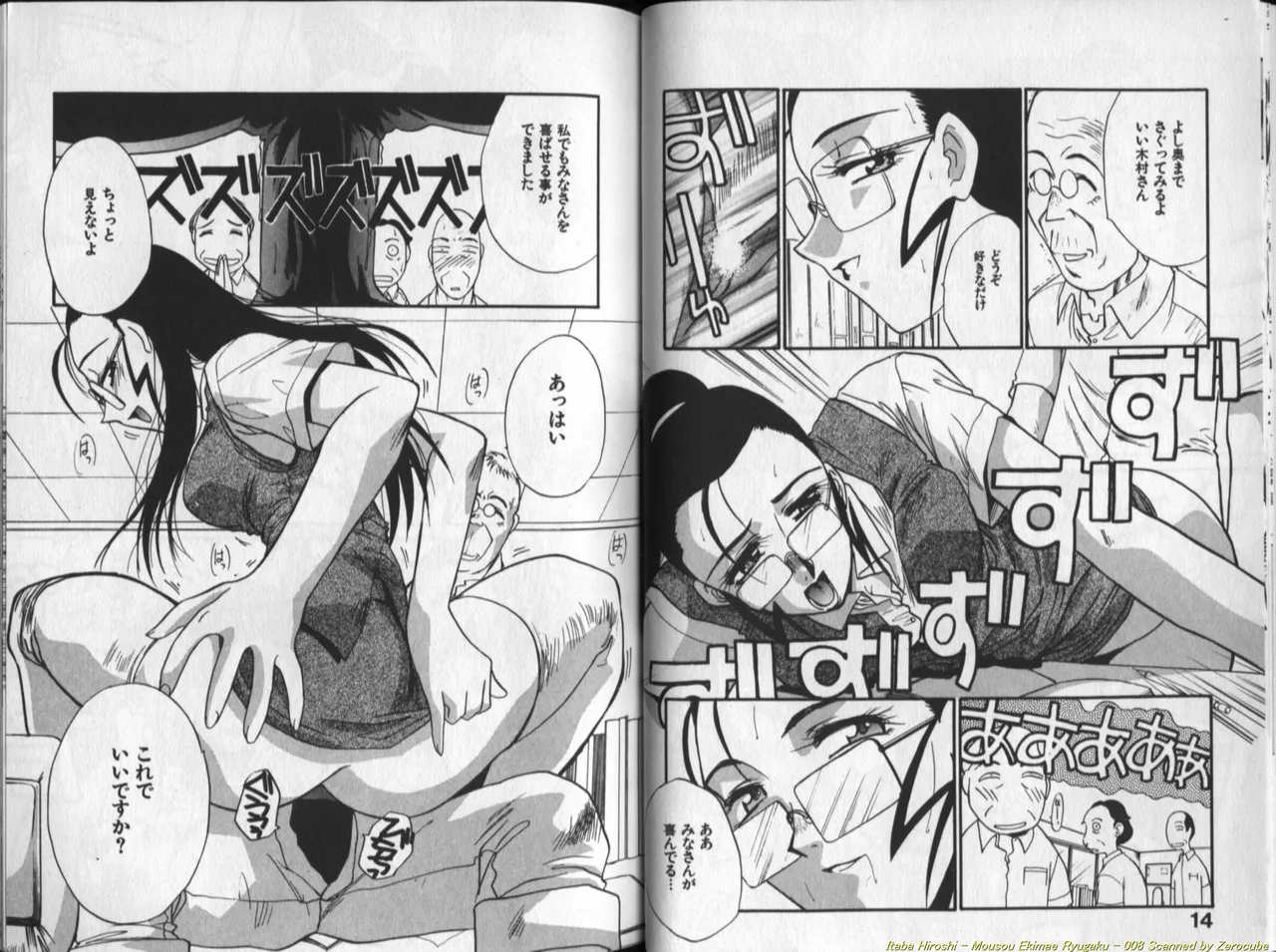 [Itaba Hiroshi] Mousou Ekimae Ryugaku numero di immagine  9