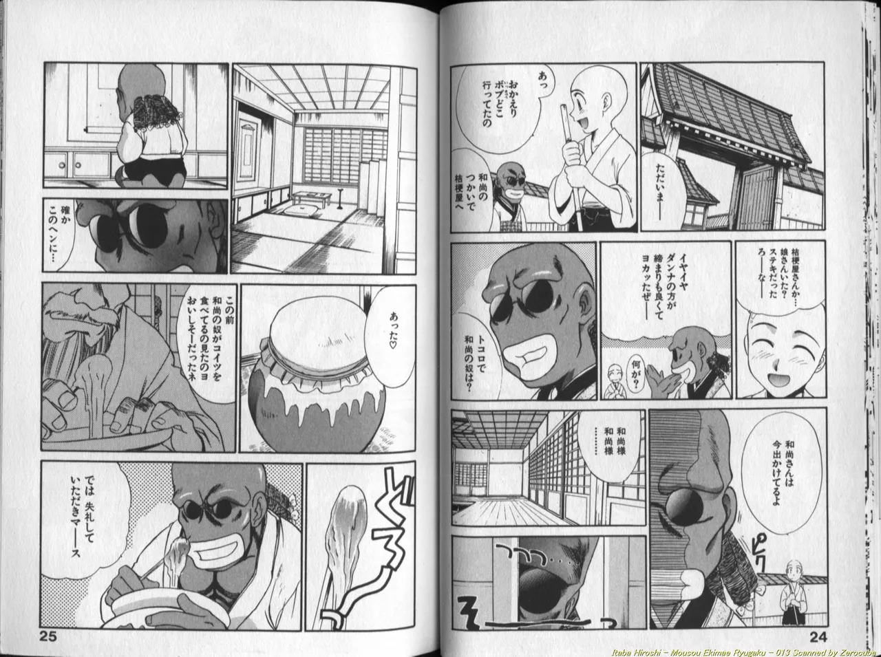 [Itaba Hiroshi] Mousou Ekimae Ryugaku numero di immagine  14