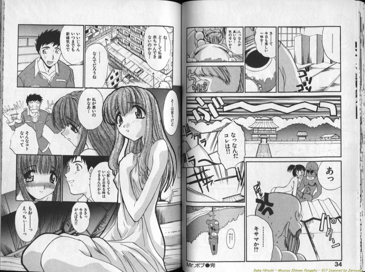 [Itaba Hiroshi] Mousou Ekimae Ryugaku numero di immagine  18