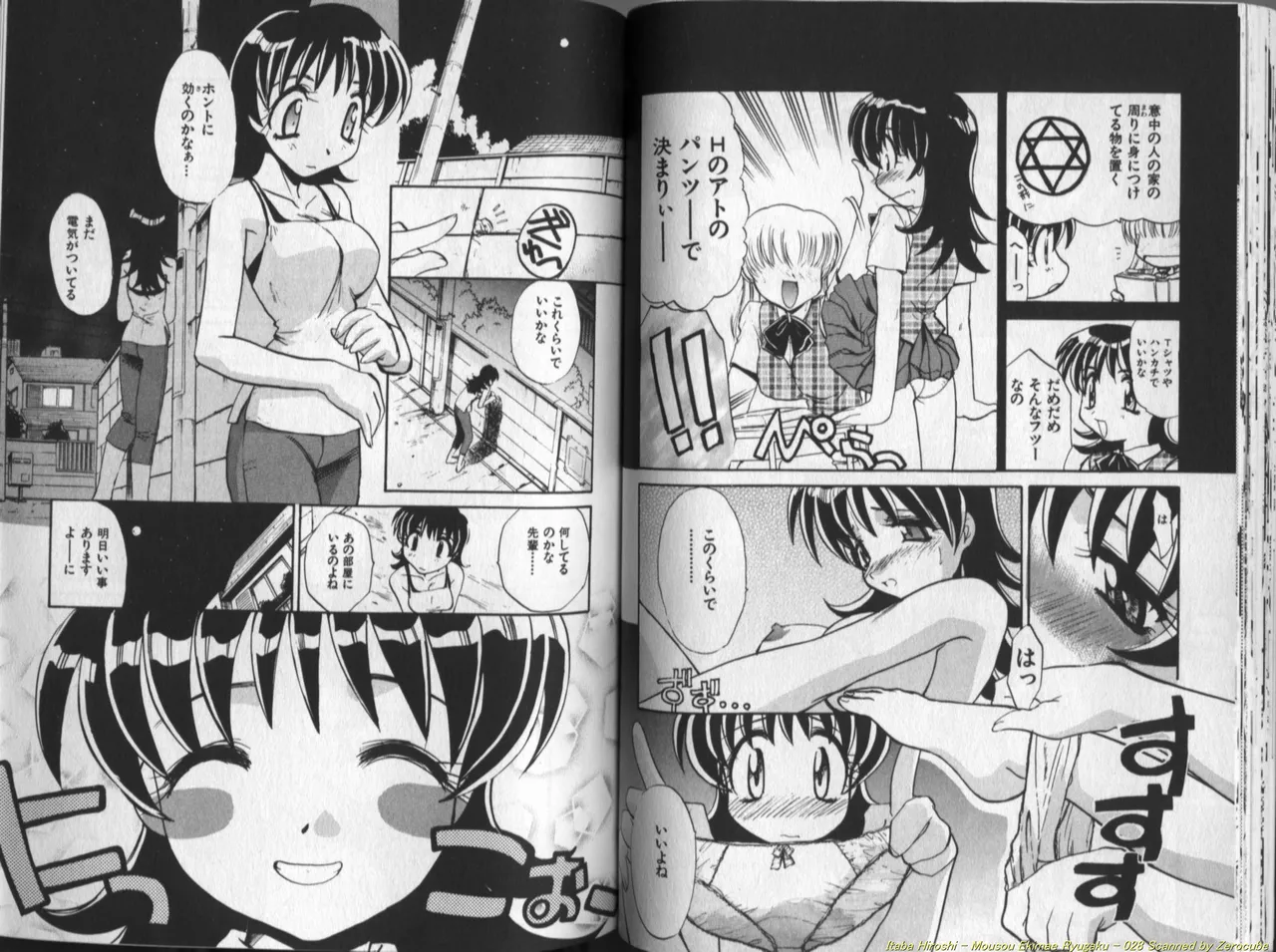 [Itaba Hiroshi] Mousou Ekimae Ryugaku numero di immagine  29