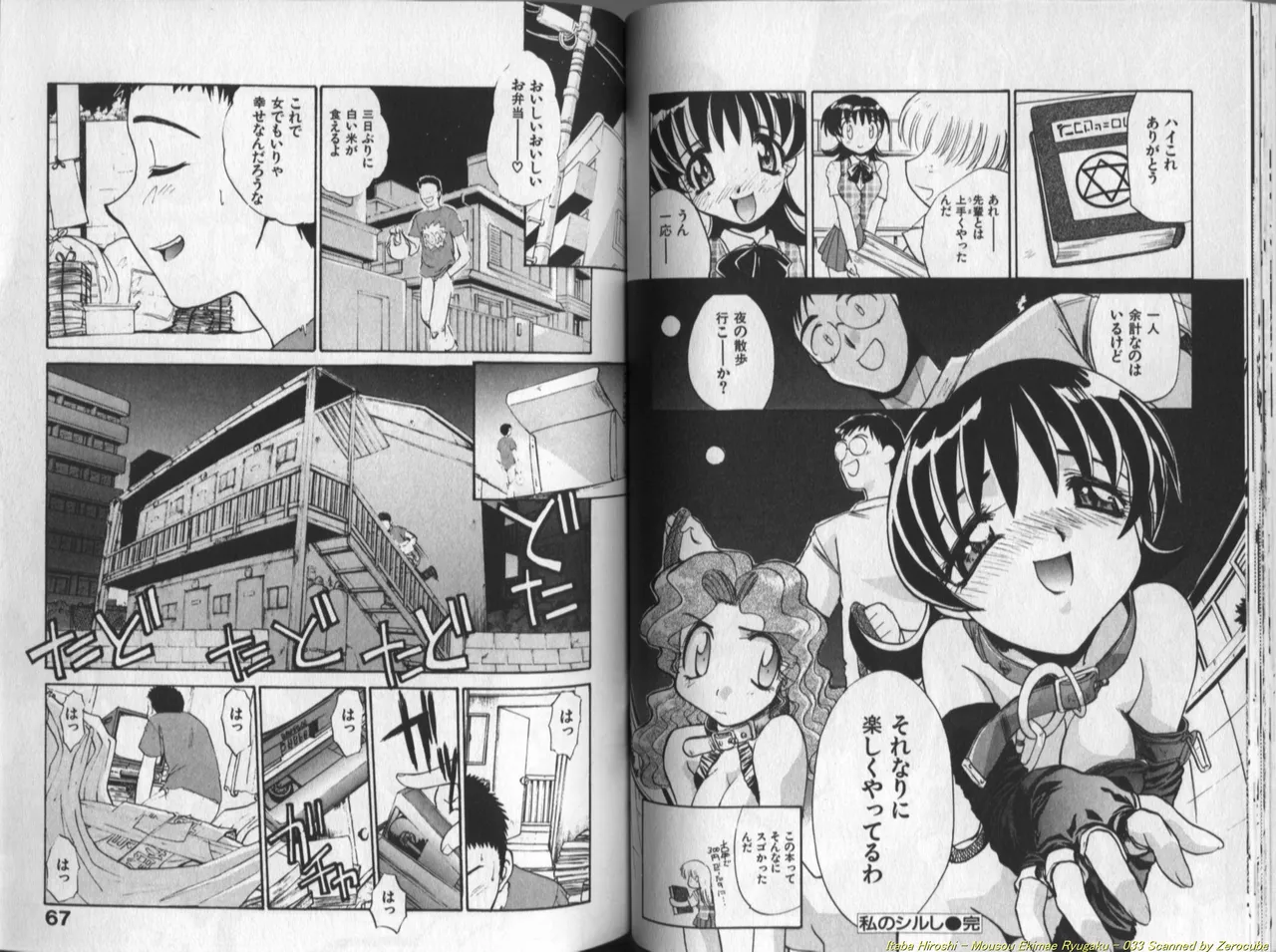 [Itaba Hiroshi] Mousou Ekimae Ryugaku numero di immagine  34