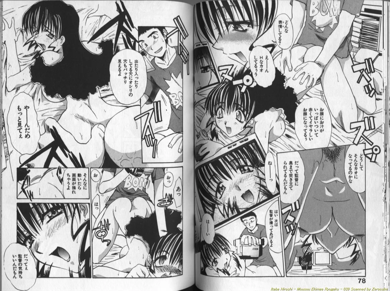 [Itaba Hiroshi] Mousou Ekimae Ryugaku numero di immagine  40