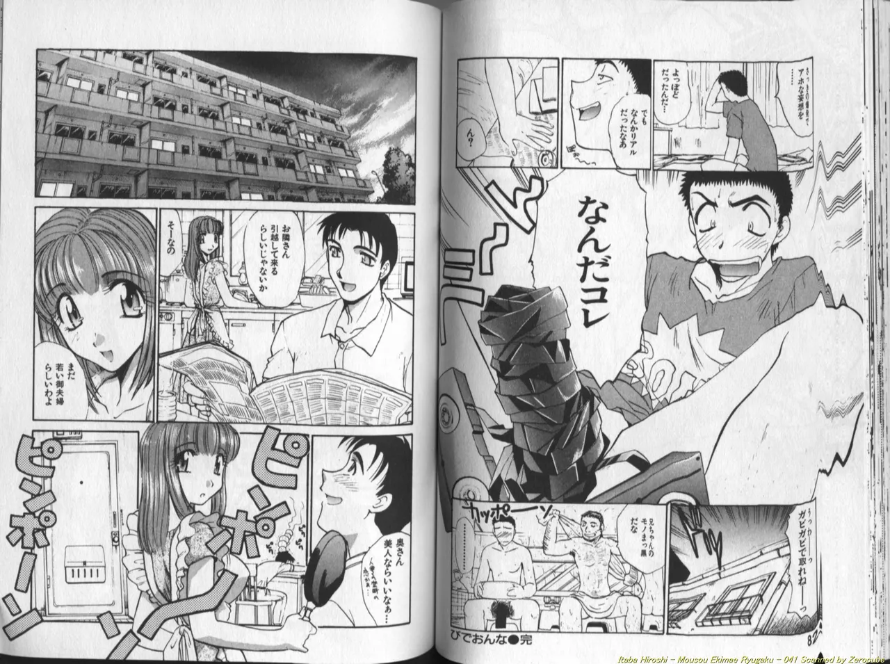 [Itaba Hiroshi] Mousou Ekimae Ryugaku numero di immagine  42